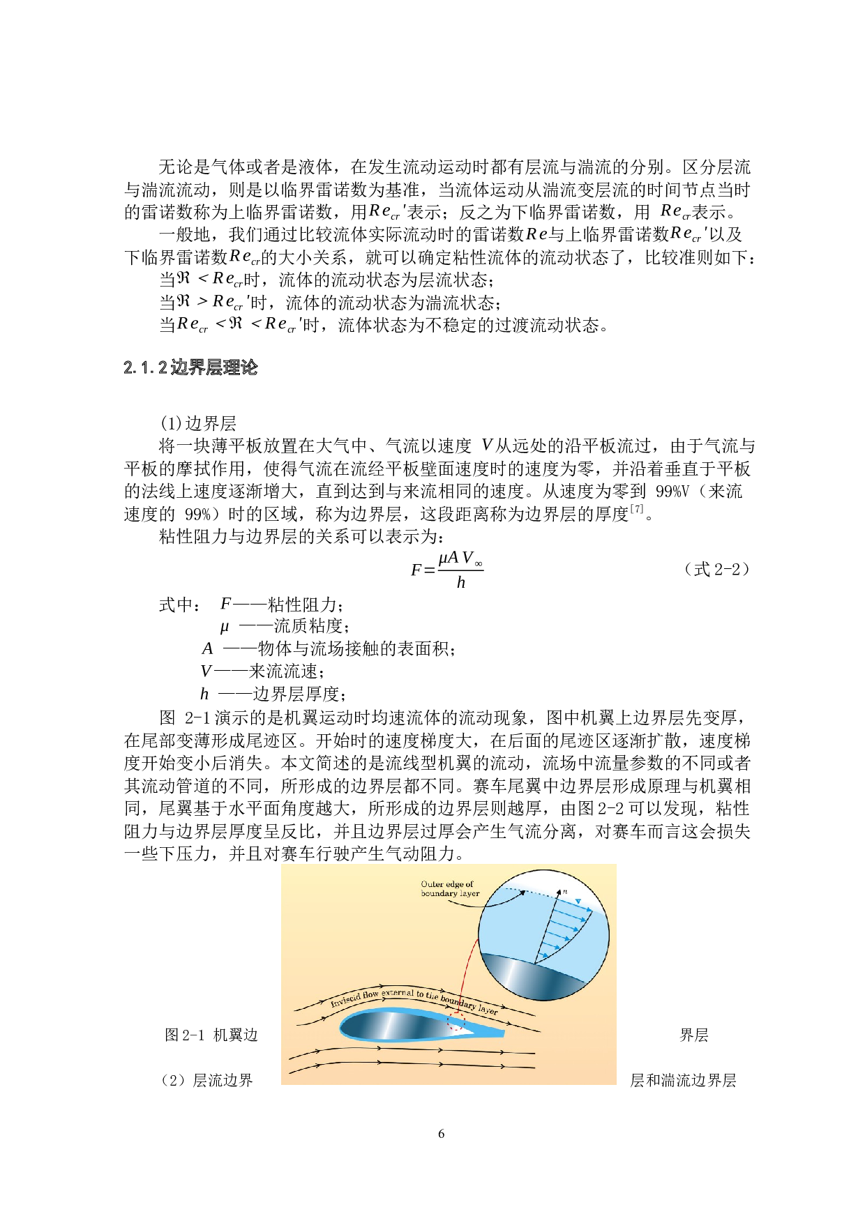 基于Fluent的赛车的流场仿真及优化-16119字.docx 第10页