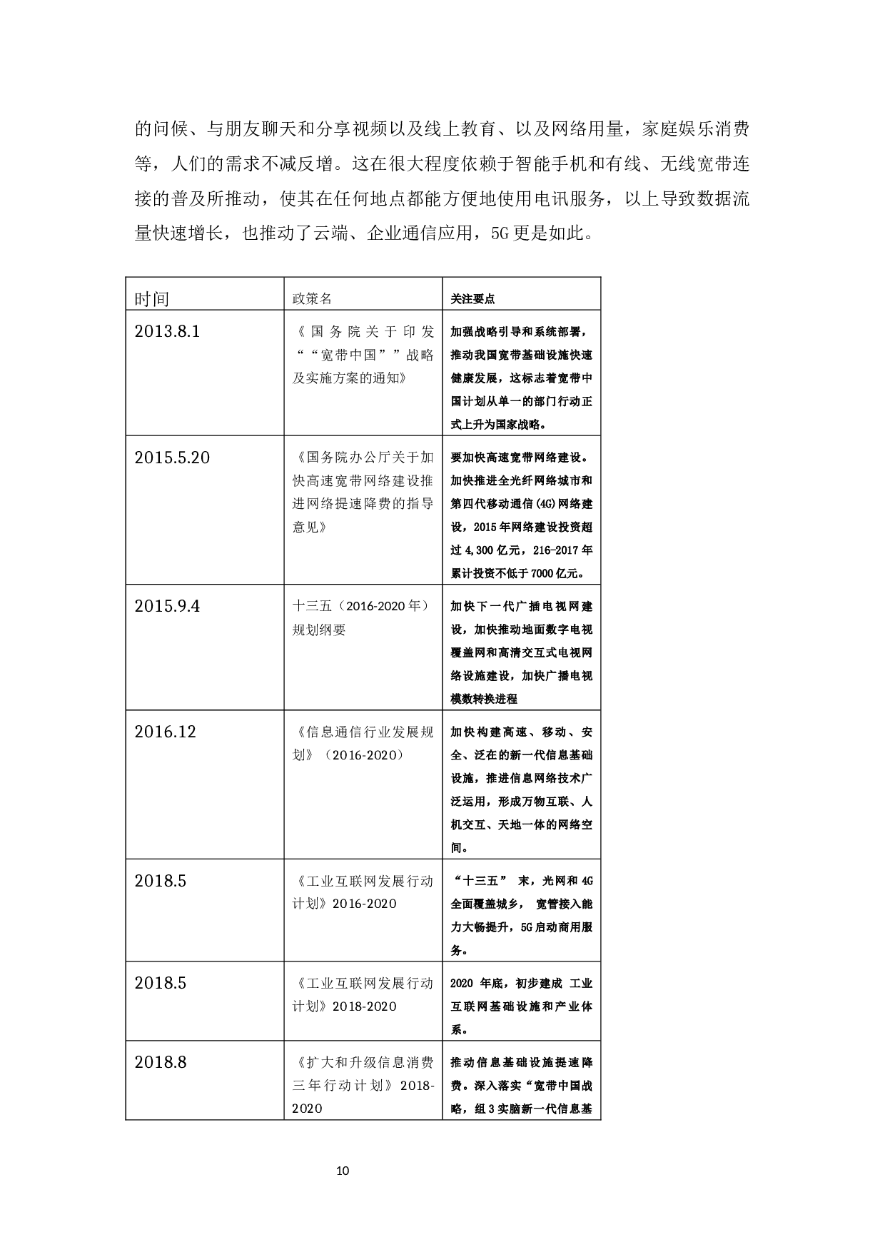 论我国货币政策对电讯行业的影响-11092字.docx 第8页