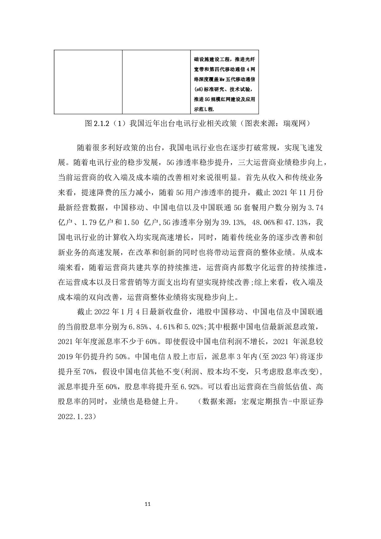 论我国货币政策对电讯行业的影响-11092字.docx 第9页