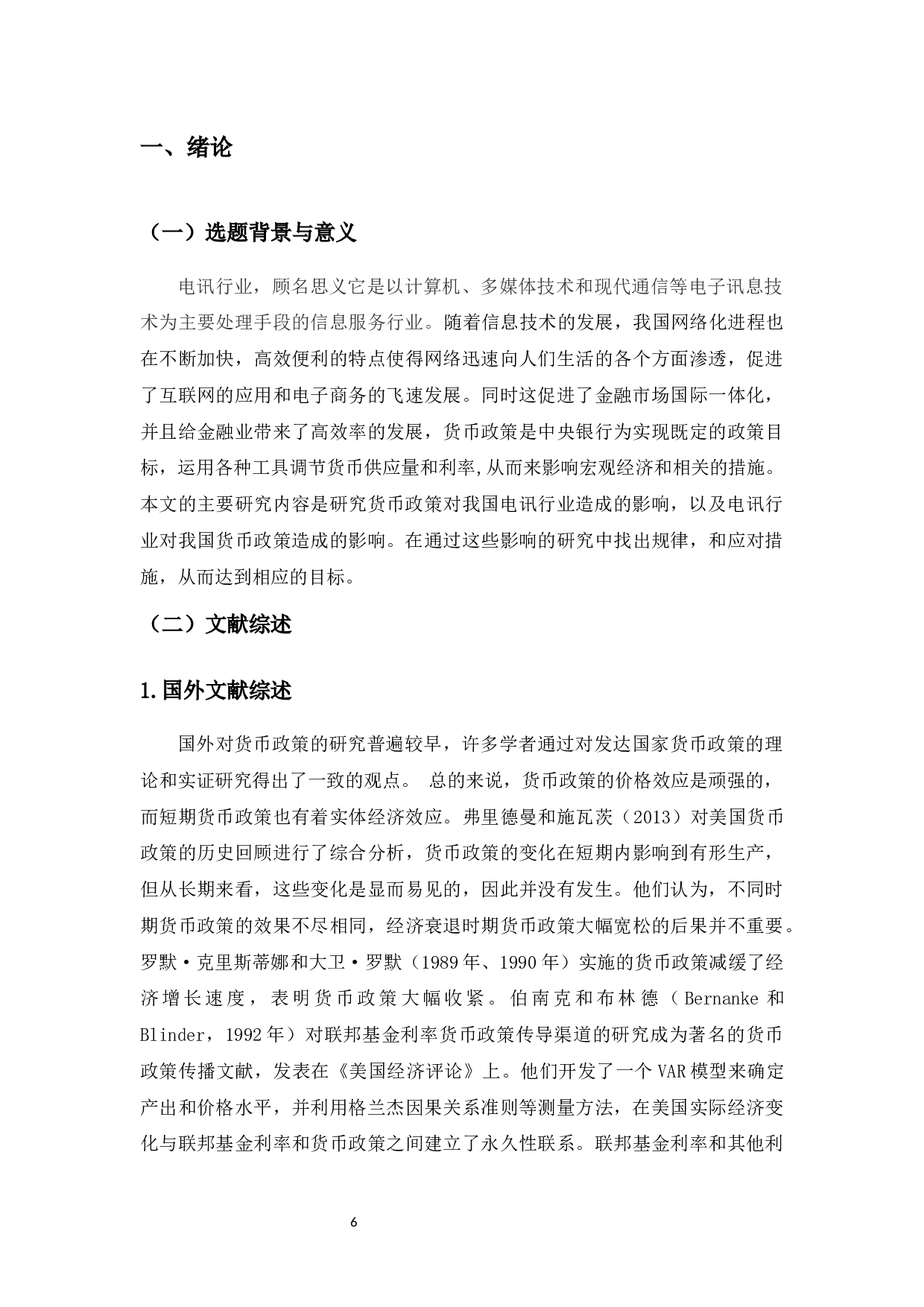 论我国货币政策对电讯行业的影响-11092字.docx 第4页