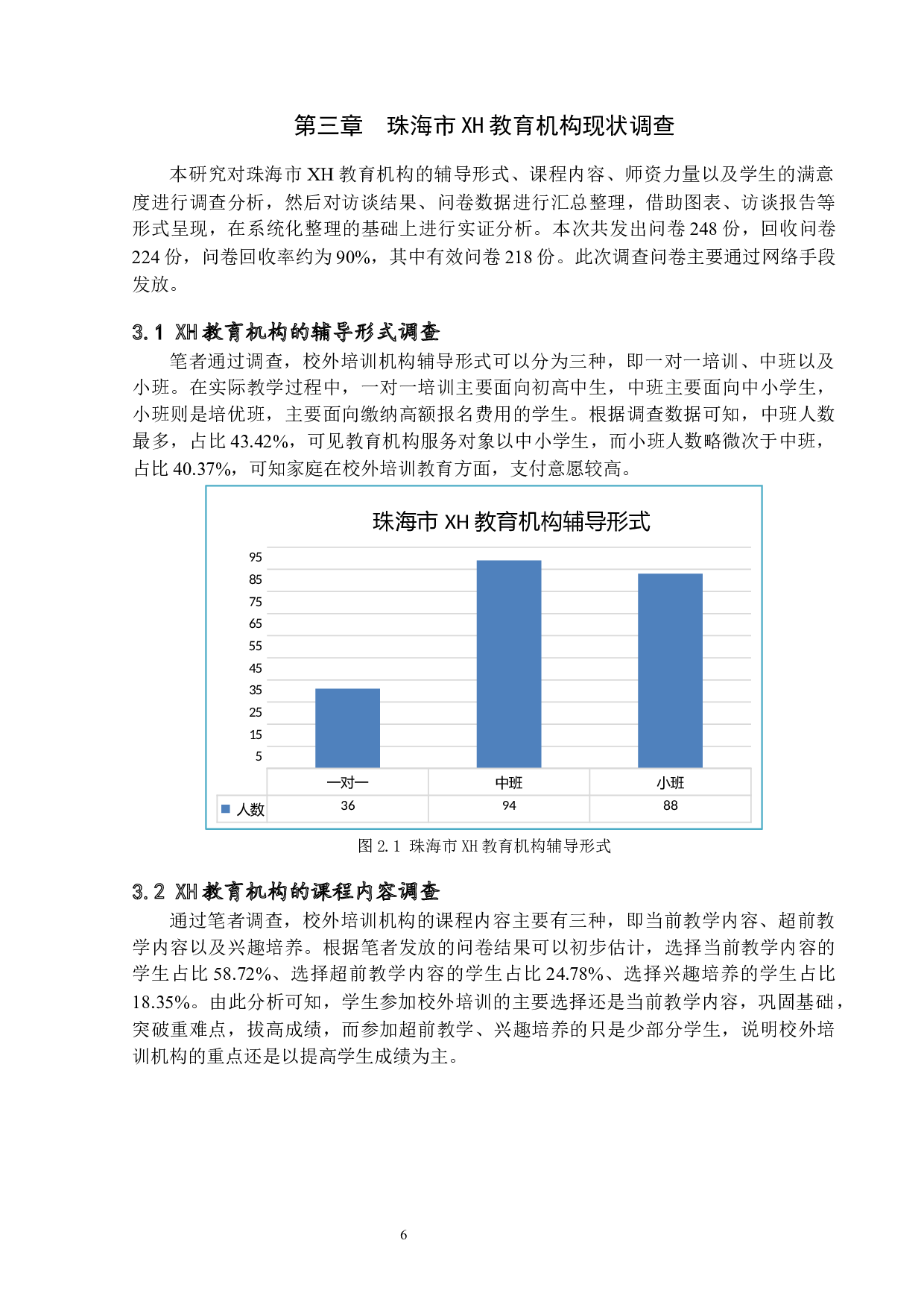 新形势下校外培训机构发展现状分析研究&mdash;&mdash;以珠海市XH教育机构为例-12560字.docx 第10页