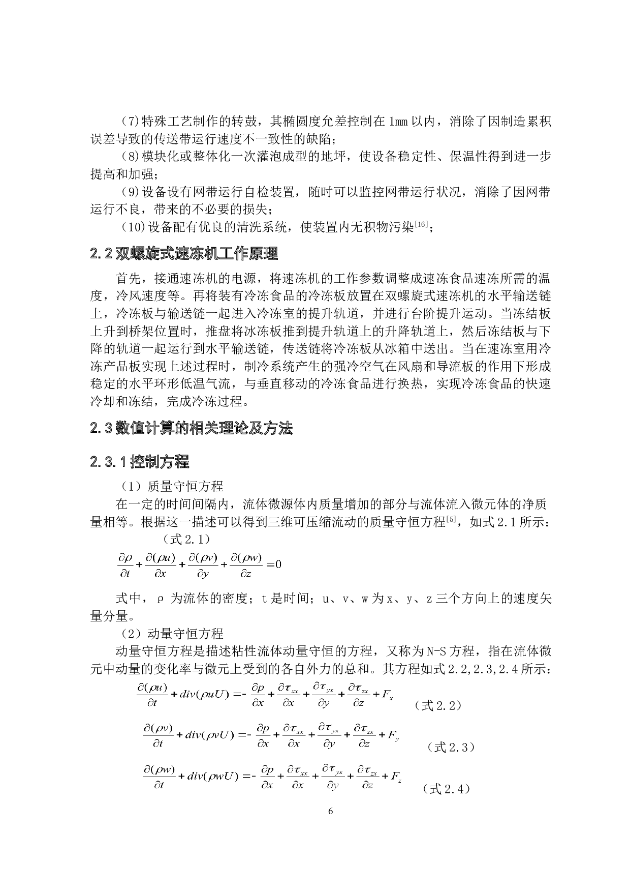 基于fluent的螺旋式速冻机内部流场与温度场的数值模拟-12310字.doc 第10页