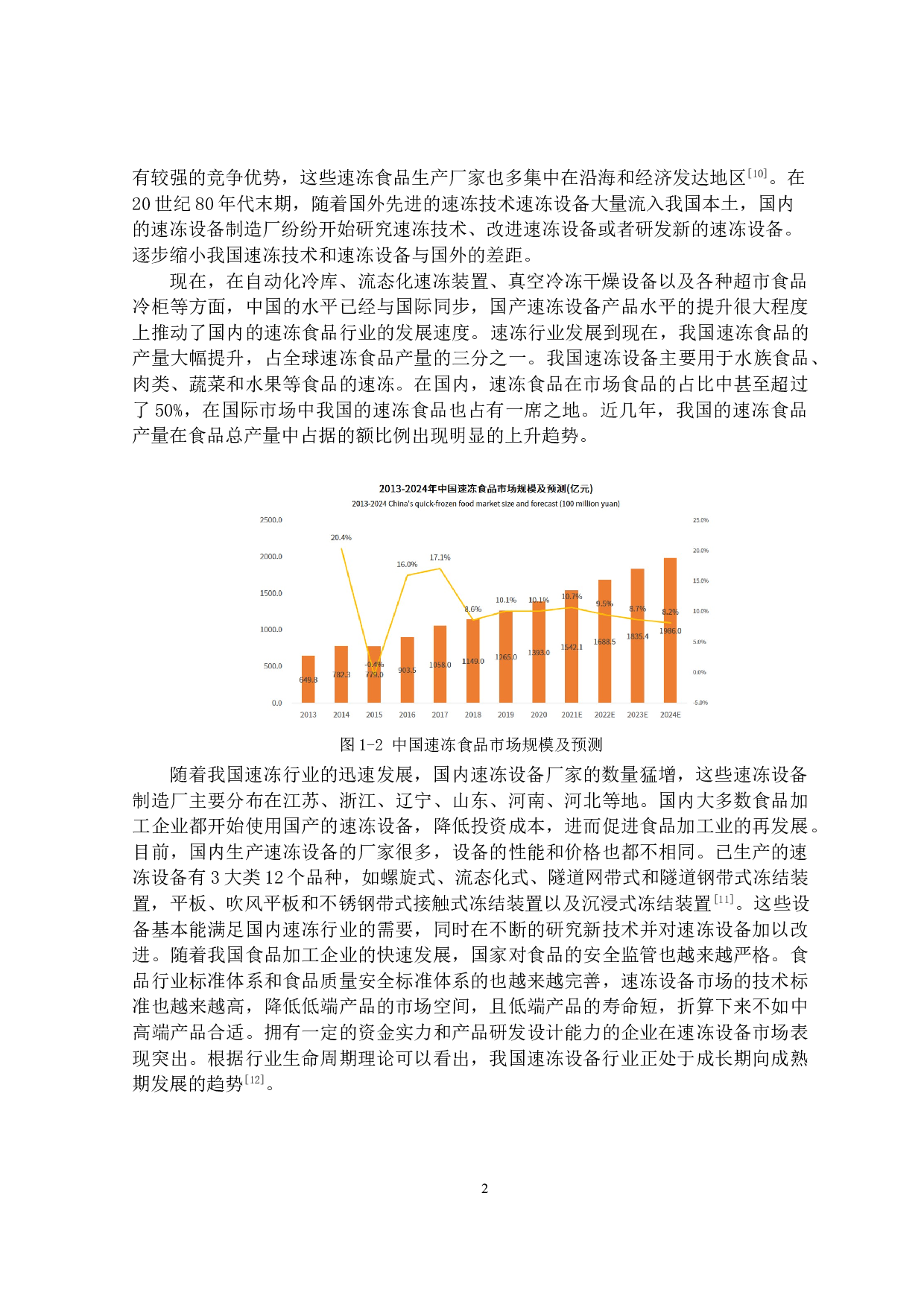 基于fluent的螺旋式速冻机内部流场与温度场的数值模拟-12310字.doc 第6页