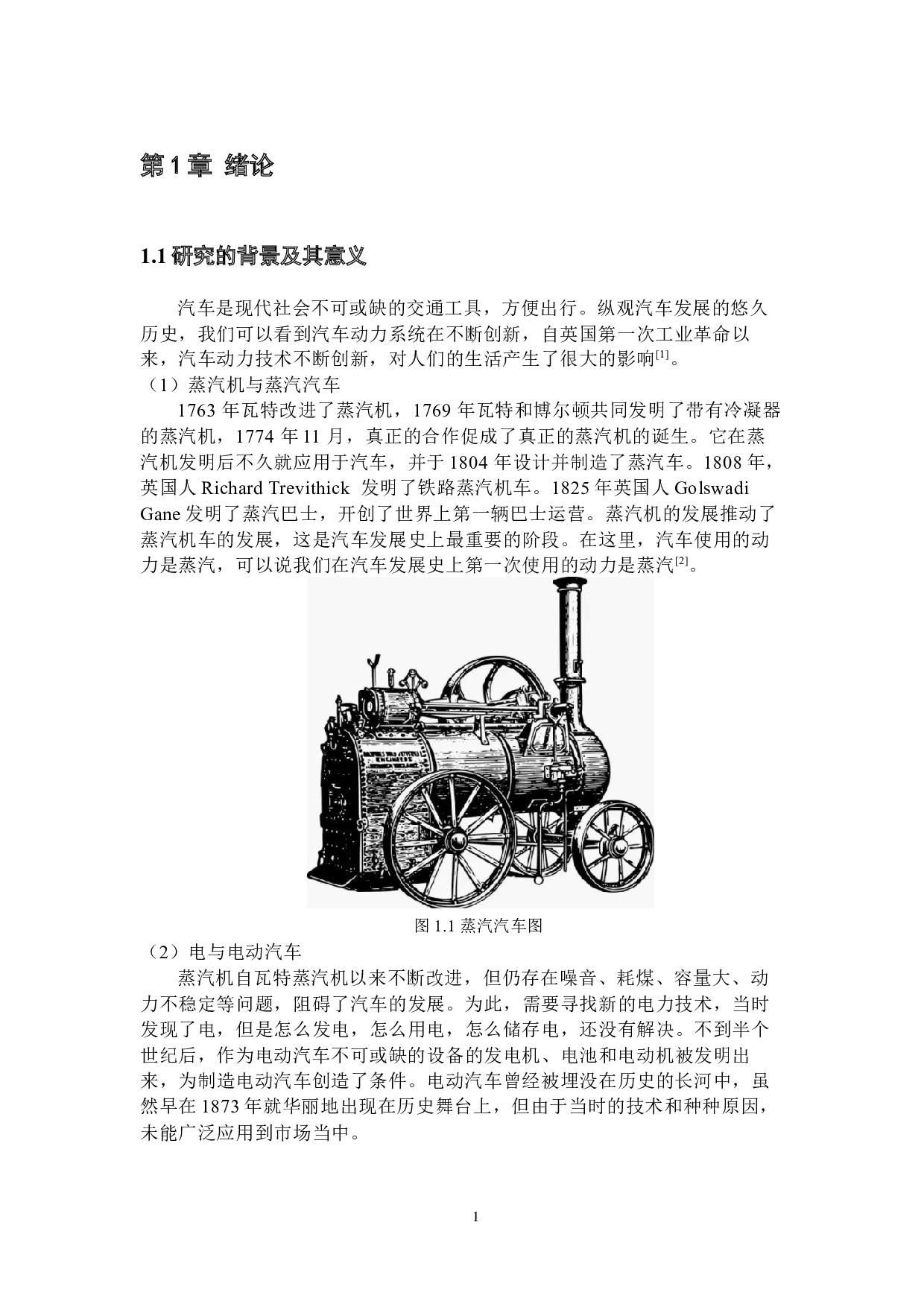 基于Fluent的电动汽车动力电池热管理设计-14882字.docx 第4页