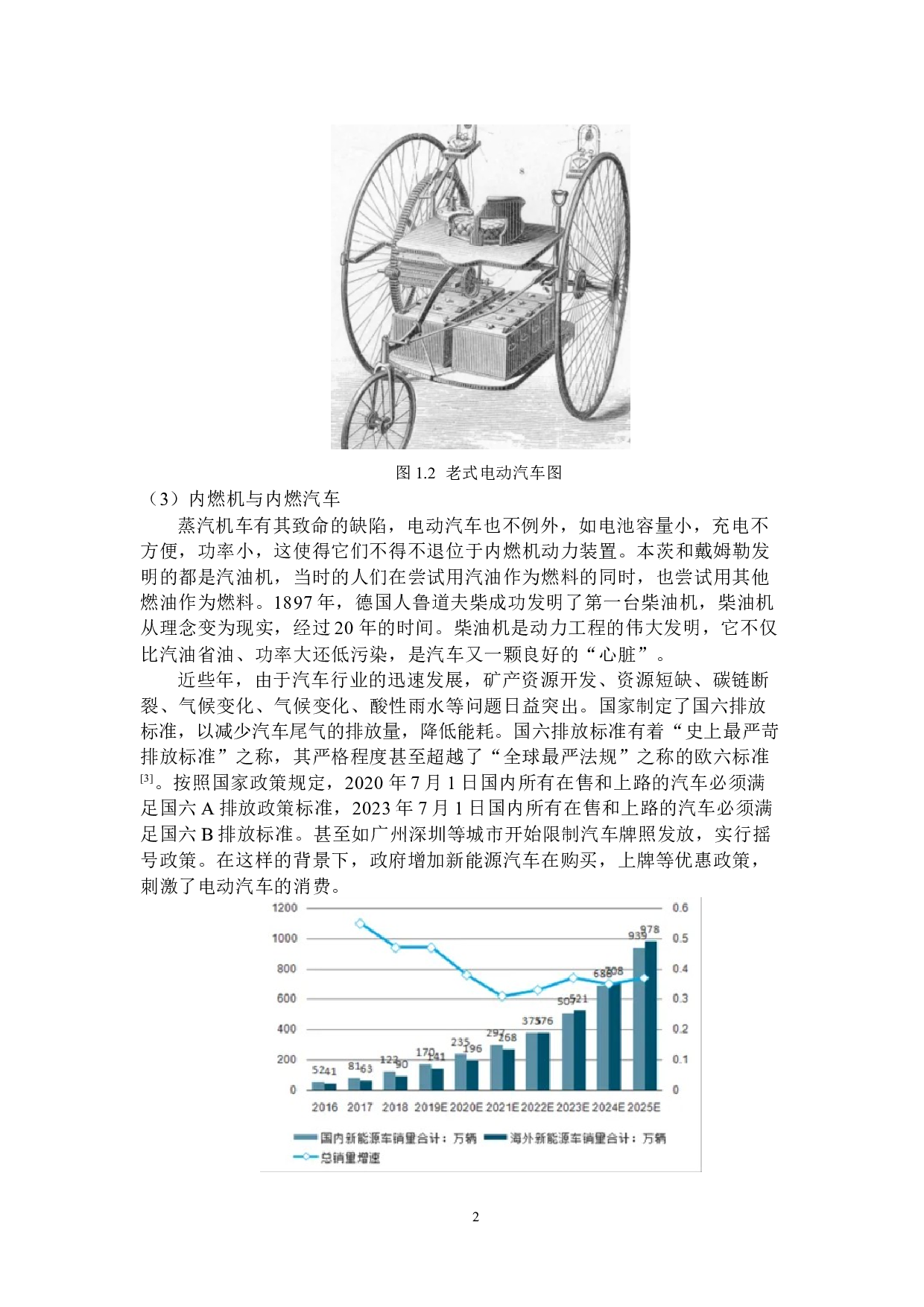 基于Fluent的电动汽车动力电池热管理设计-14882字.docx 第5页