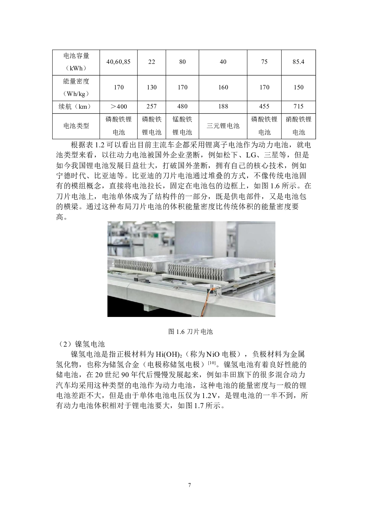 基于Fluent的电动汽车动力电池热管理设计-14882字.docx 第10页