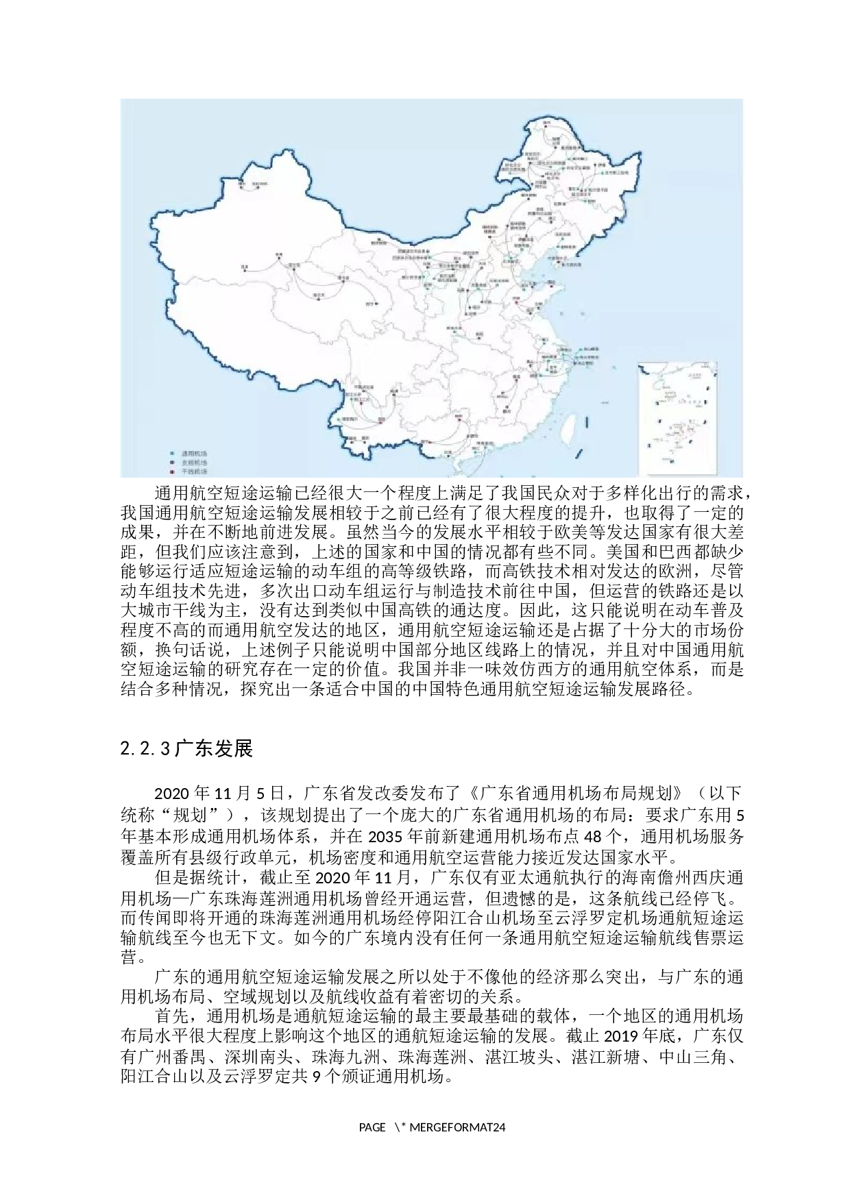 广东通用航空短途运输发展探究-16177字.docx 第9页