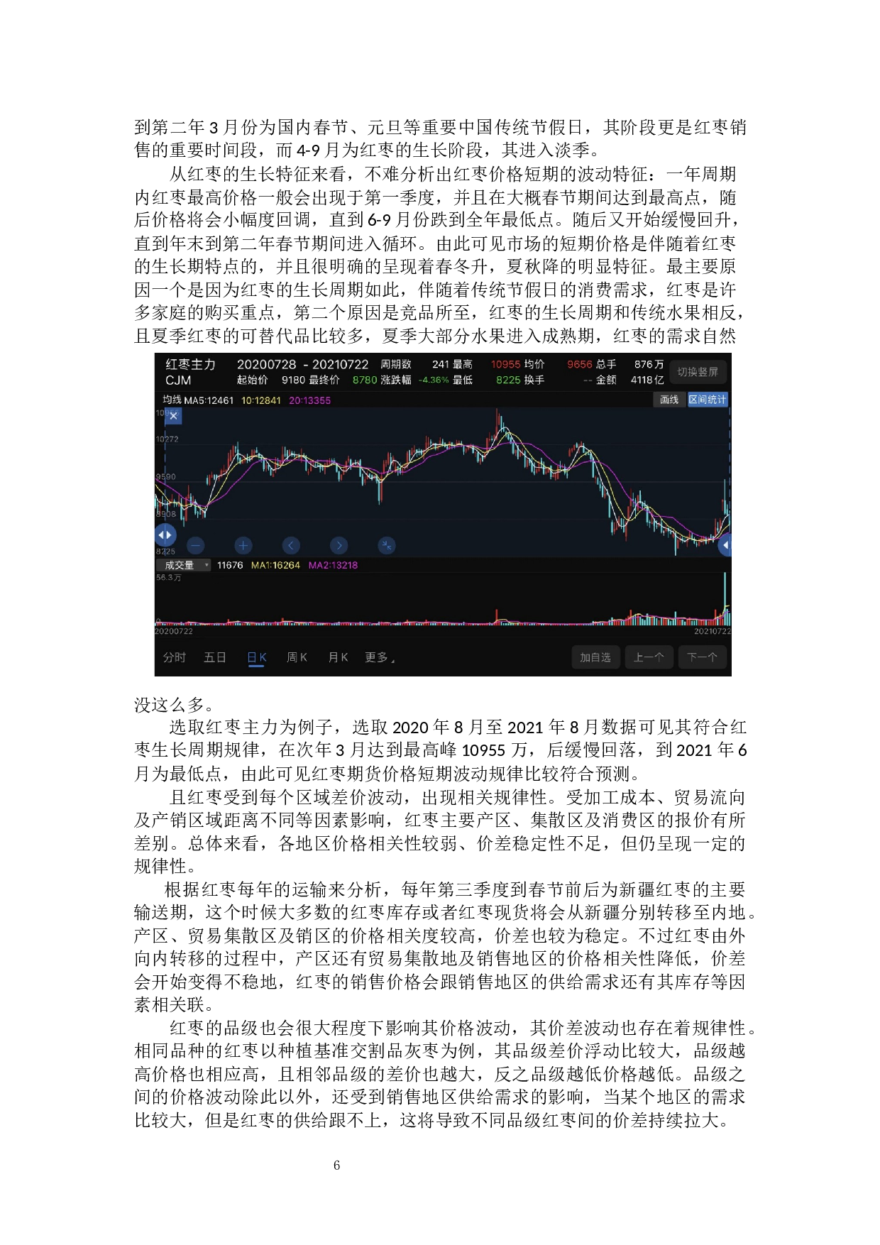 我国红枣期货价格波动影响因素研究-15437字.docx 第10页