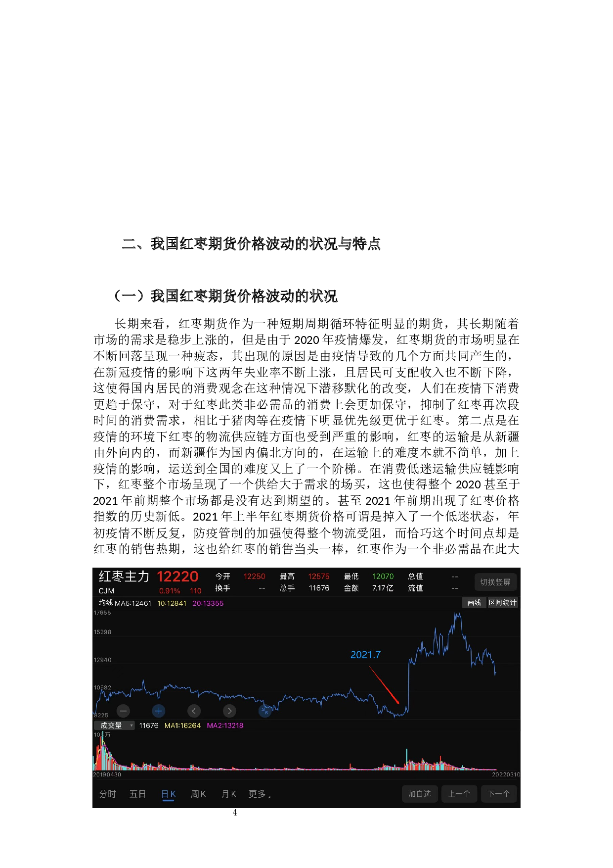 我国红枣期货价格波动影响因素研究-15437字.docx 第8页