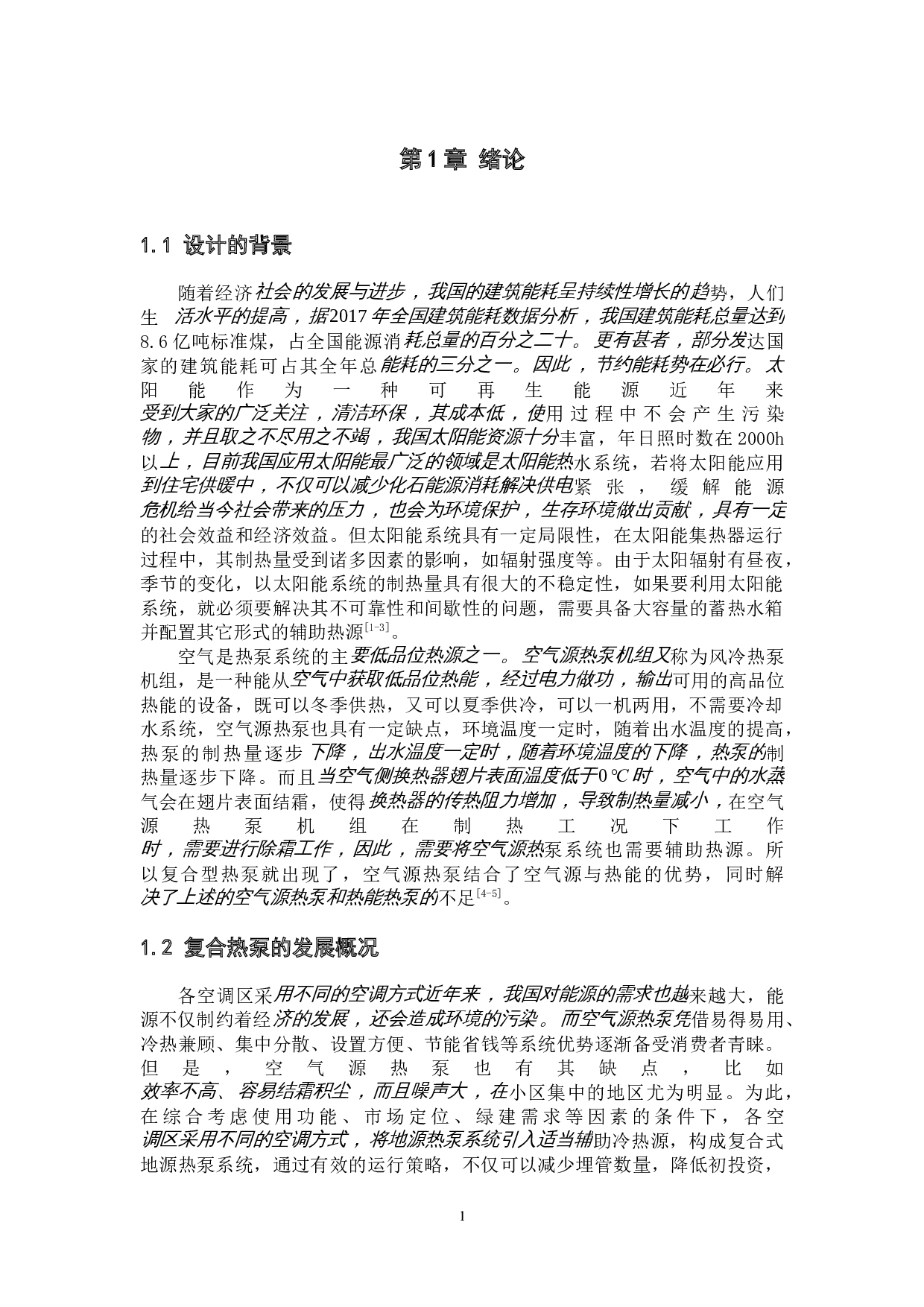 合肥某会展中心复合热泵系统设计-14384字.docx 第5页