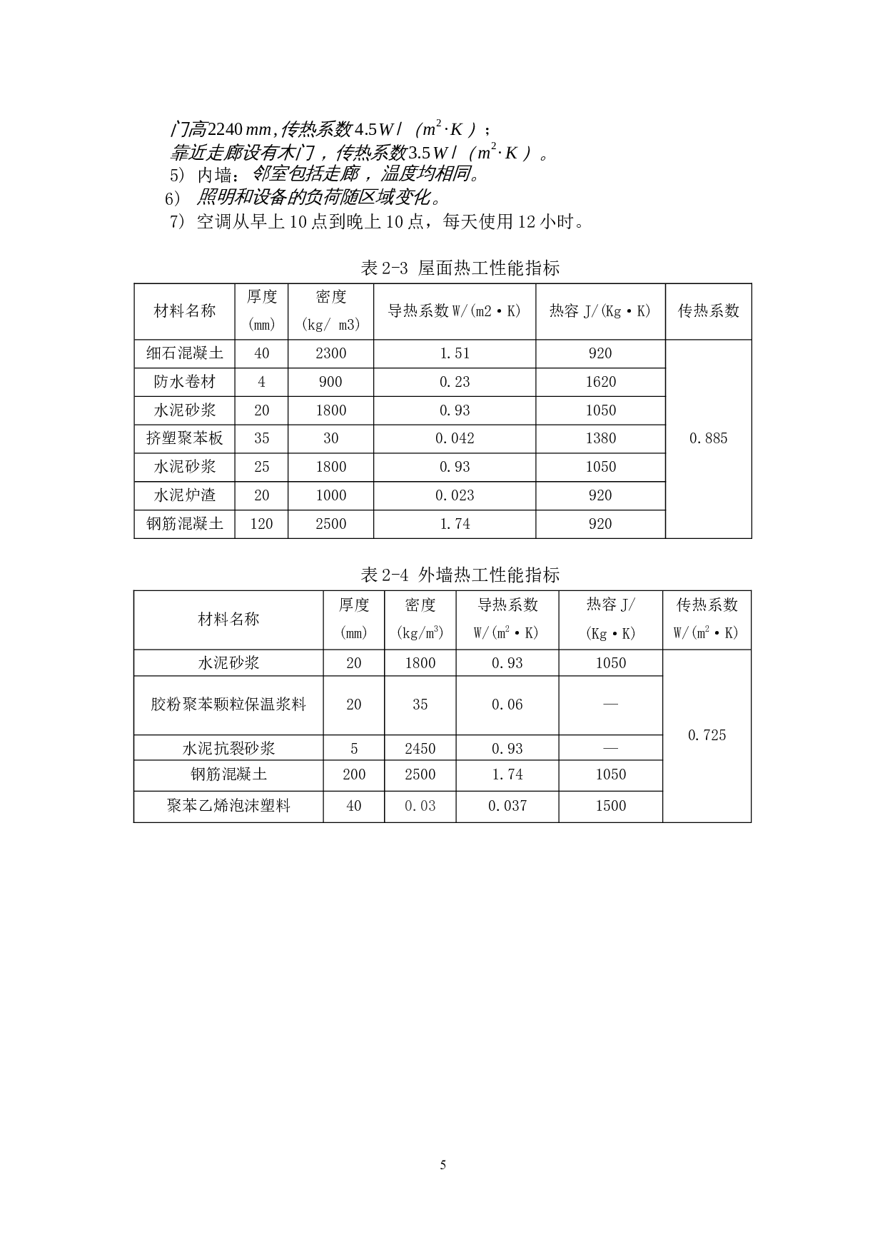 合肥某会展中心复合热泵系统设计-14384字.docx 第9页