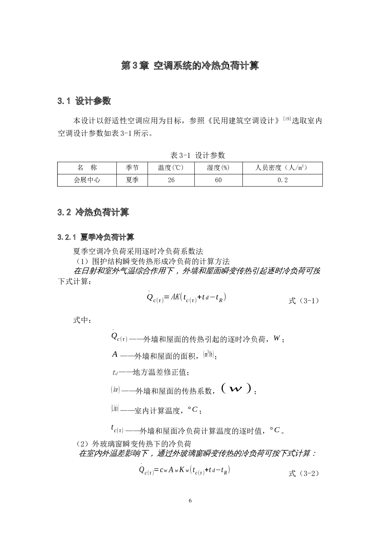 合肥某会展中心复合热泵系统设计-14384字.docx 第10页