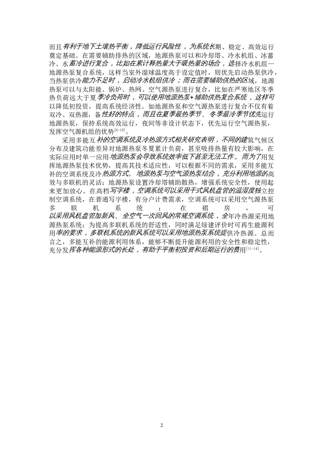 合肥某会展中心复合热泵系统设计-14384字.docx 第6页