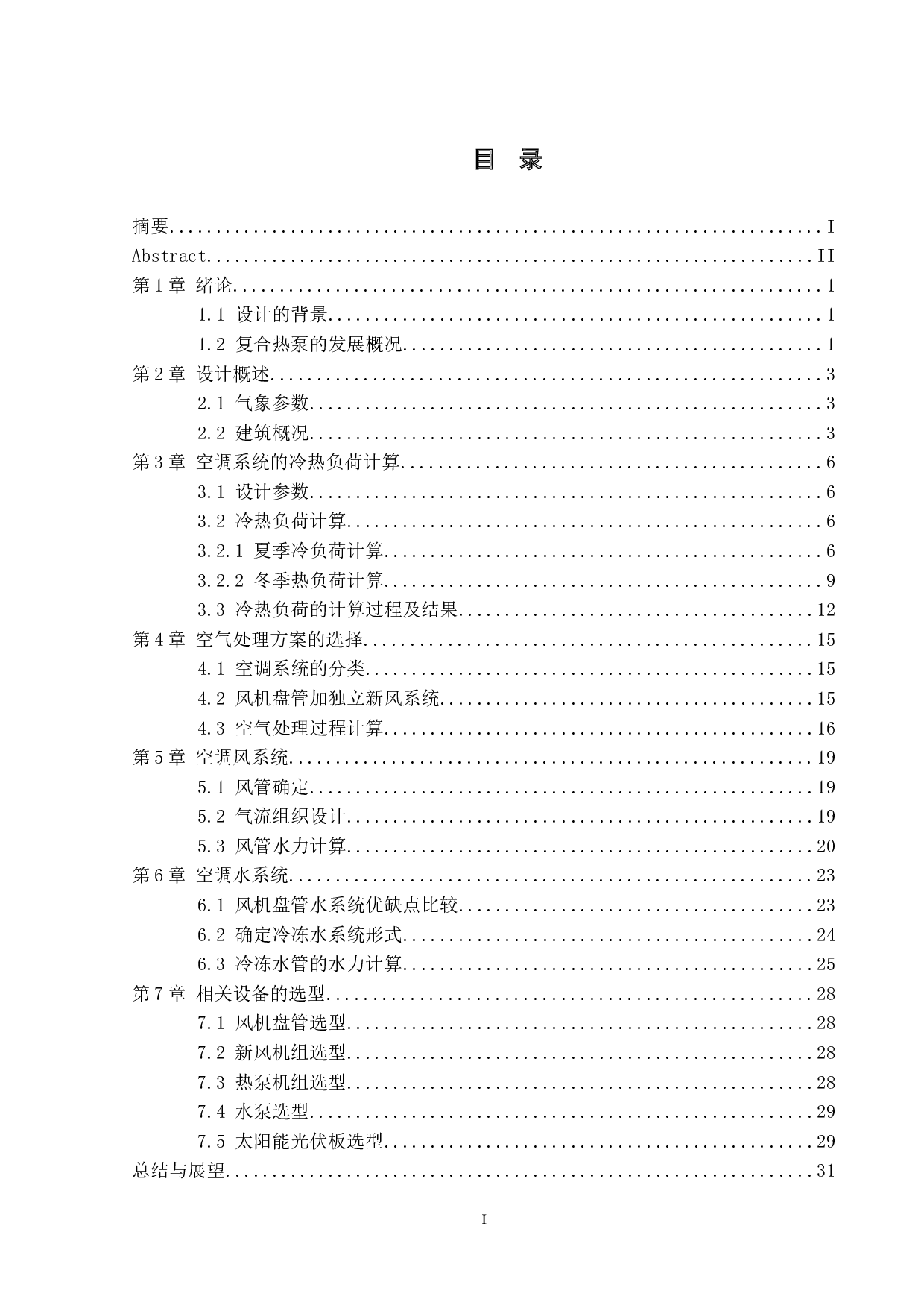 合肥某会展中心复合热泵系统设计-14384字.docx 第3页