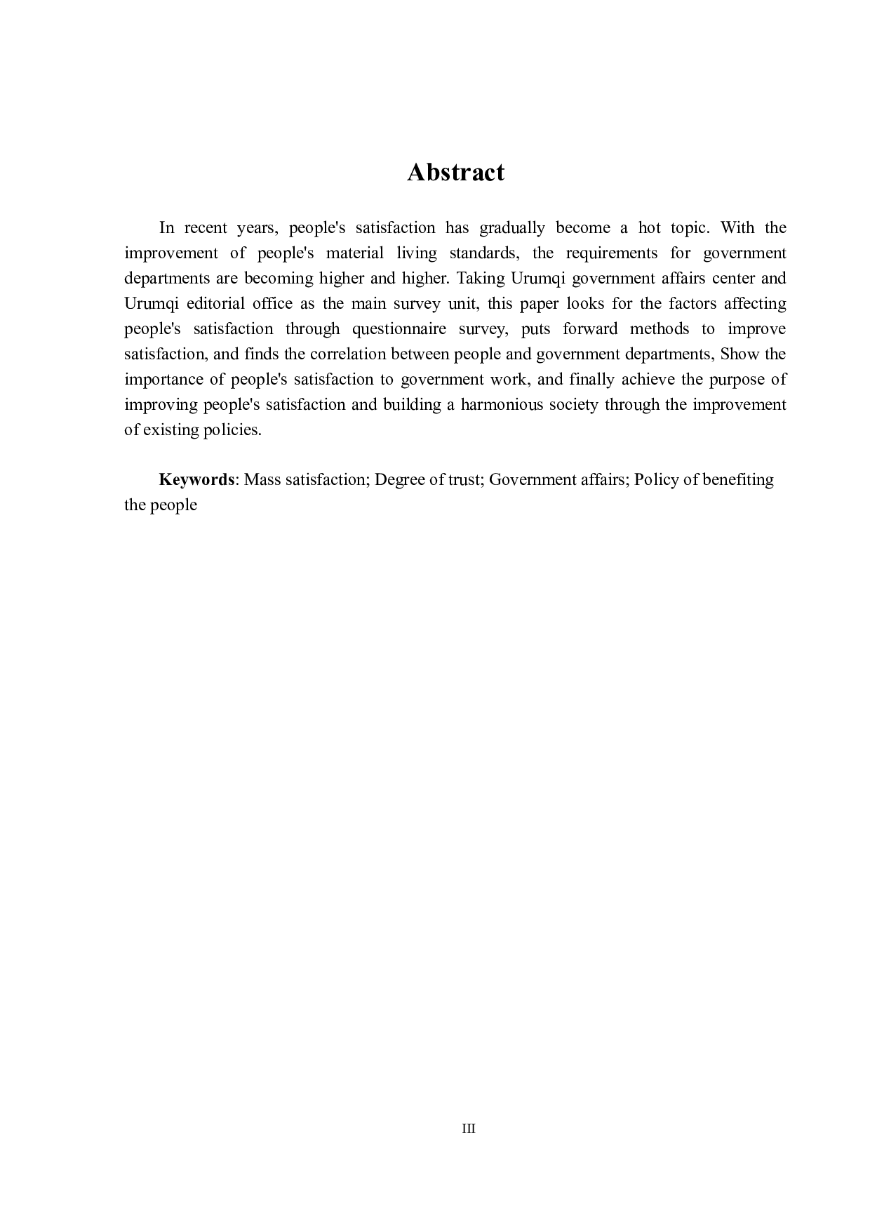 政府服务满意度分析-以新疆乌鲁木齐市委机构编制委员会办公室为例-18179字.docx 第2页