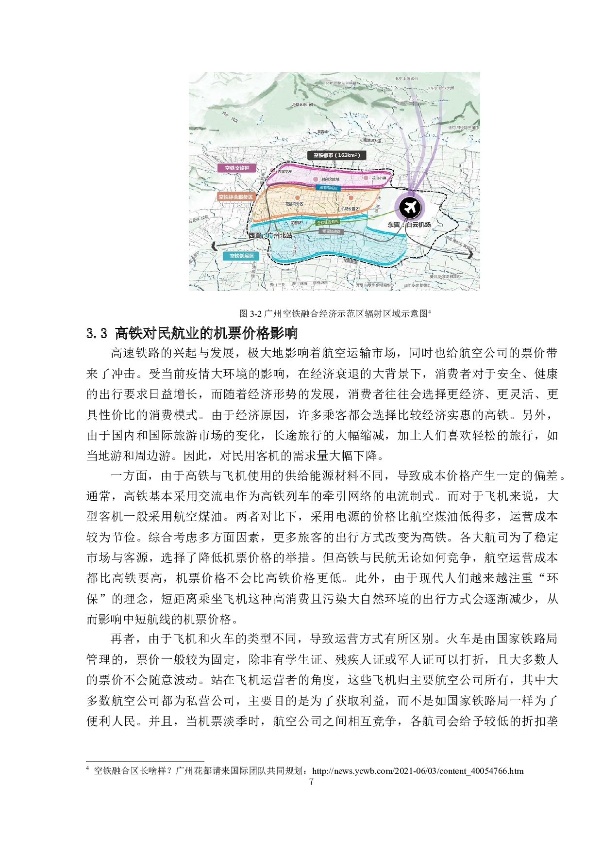 基于高铁快运背景下的空铁联运发展研究-13551字.doc 第10页