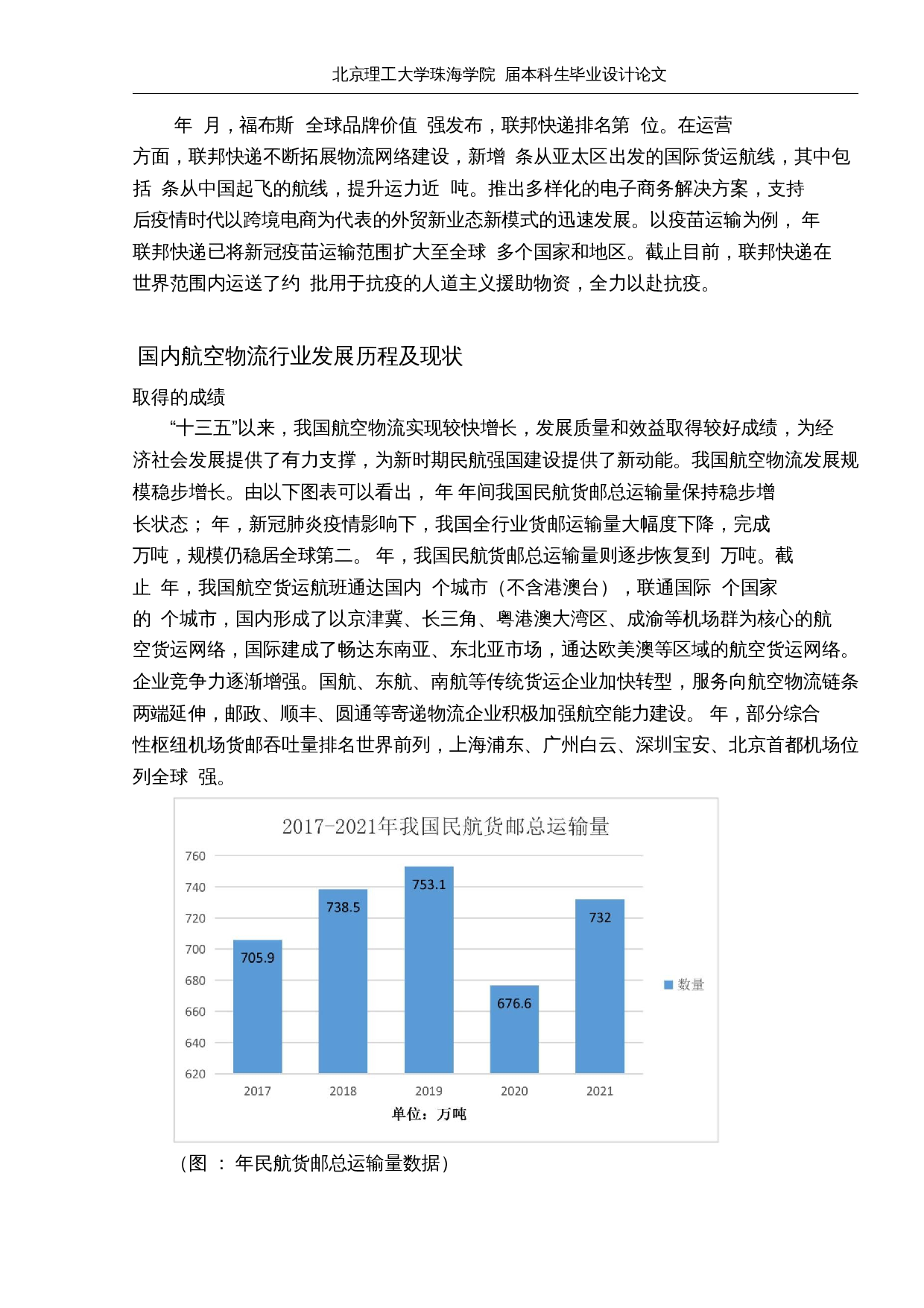 基于自营物流航空公司发展模式研究&mdash;&mdash;以顺丰航空为例-10812字.docx 第8页