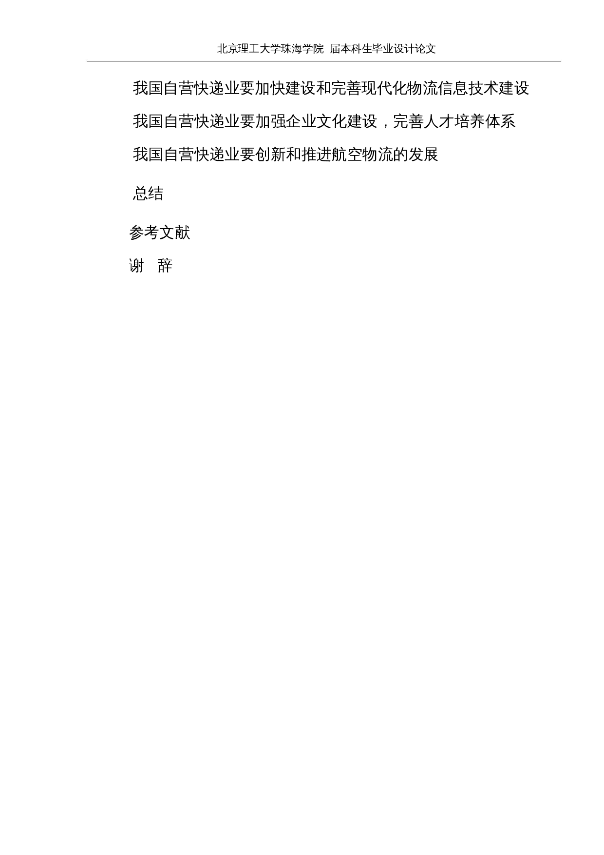 基于自营物流航空公司发展模式研究&mdash;&mdash;以顺丰航空为例-10812字.docx 第4页