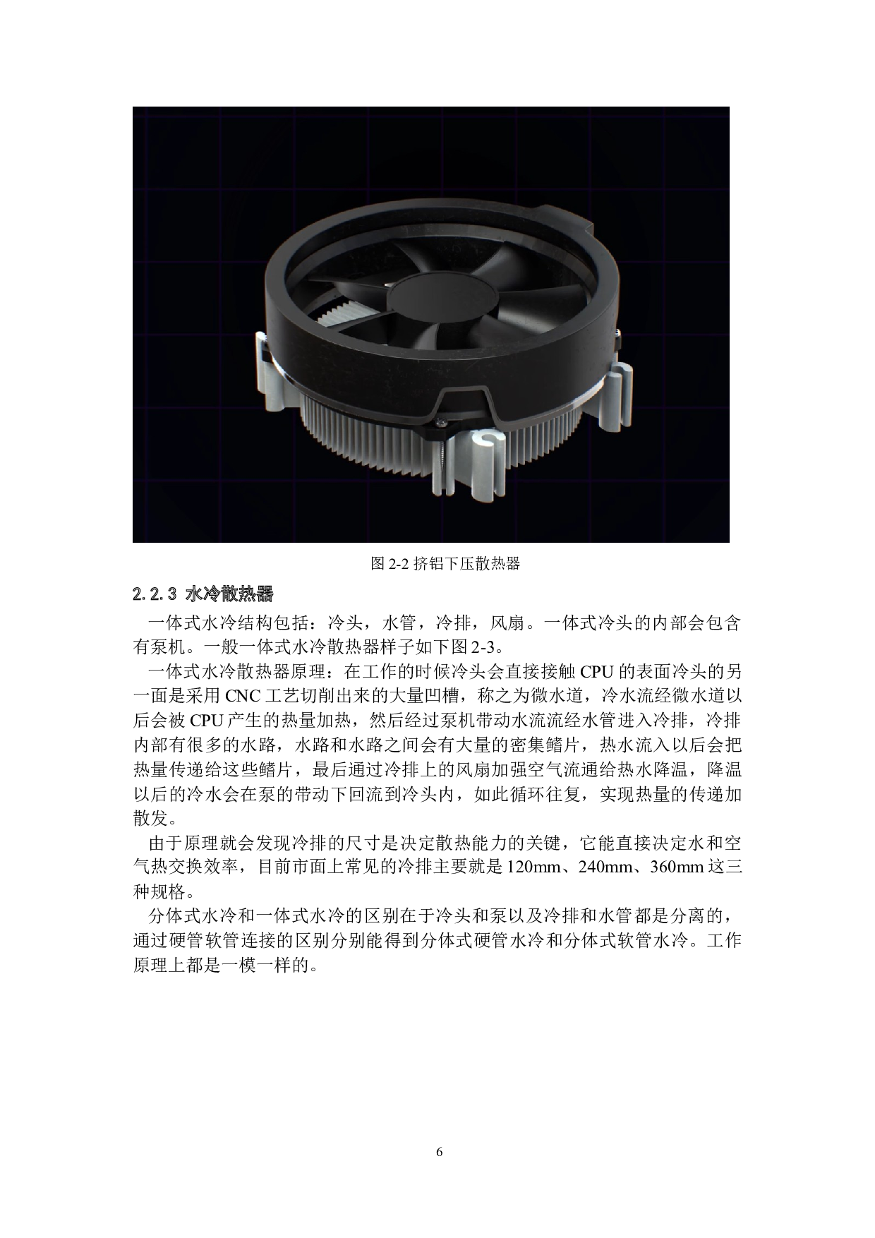 台式电脑散热系统仿真设计及优化-23094字.docx 第10页