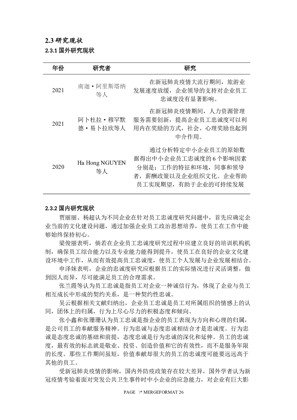 提高中小型企业员工忠诚度方案研究-17970字.docx 第10页