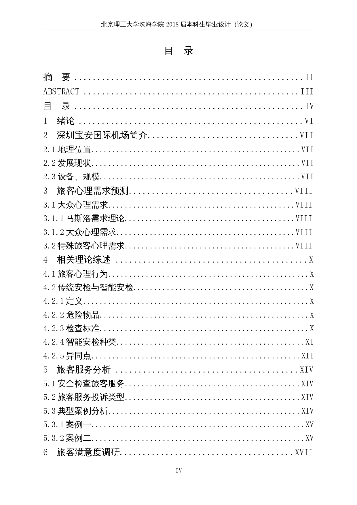 基于旅客心理行为的机场安检系统优化及服务改进研究---以深圳宝安国际机场为例-11616字.docx 第2页