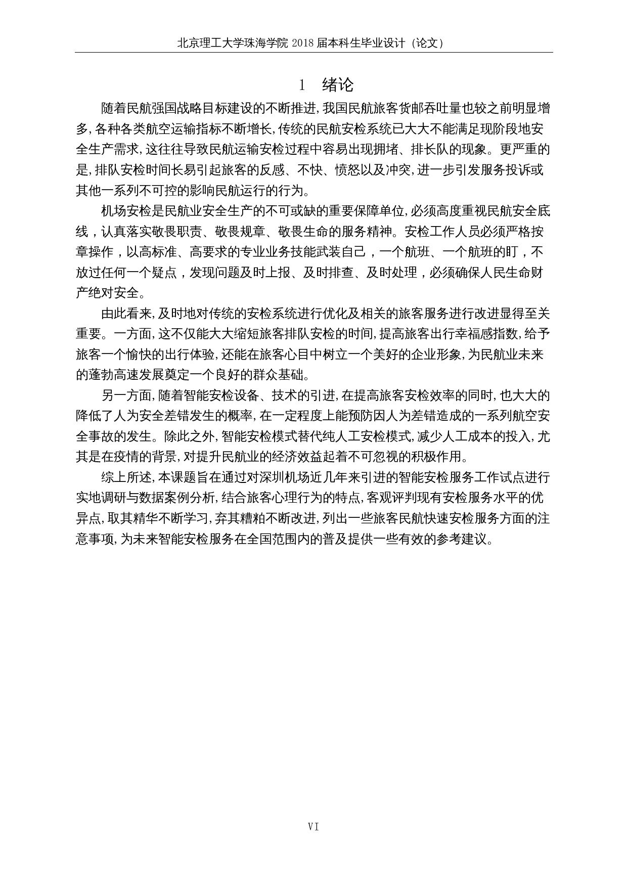 基于旅客心理行为的机场安检系统优化及服务改进研究---以深圳宝安国际机场为例-11616字.docx 第4页