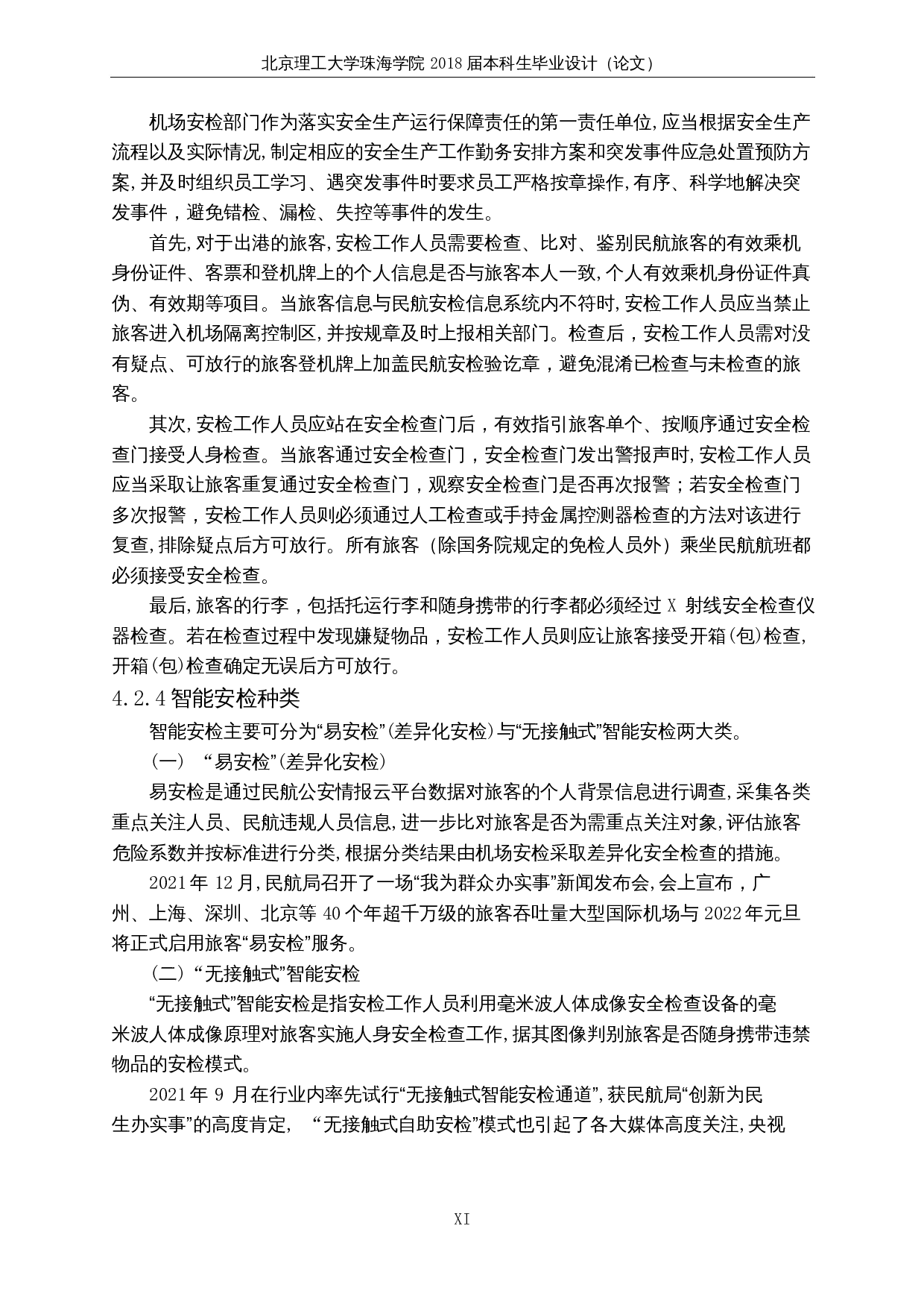 基于旅客心理行为的机场安检系统优化及服务改进研究---以深圳宝安国际机场为例-11616字.docx 第9页