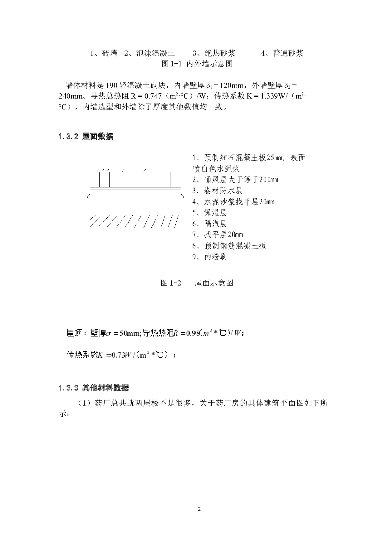 南京某工厂溴化锂吸收式制冷系统设计-14720字.docx 第6页