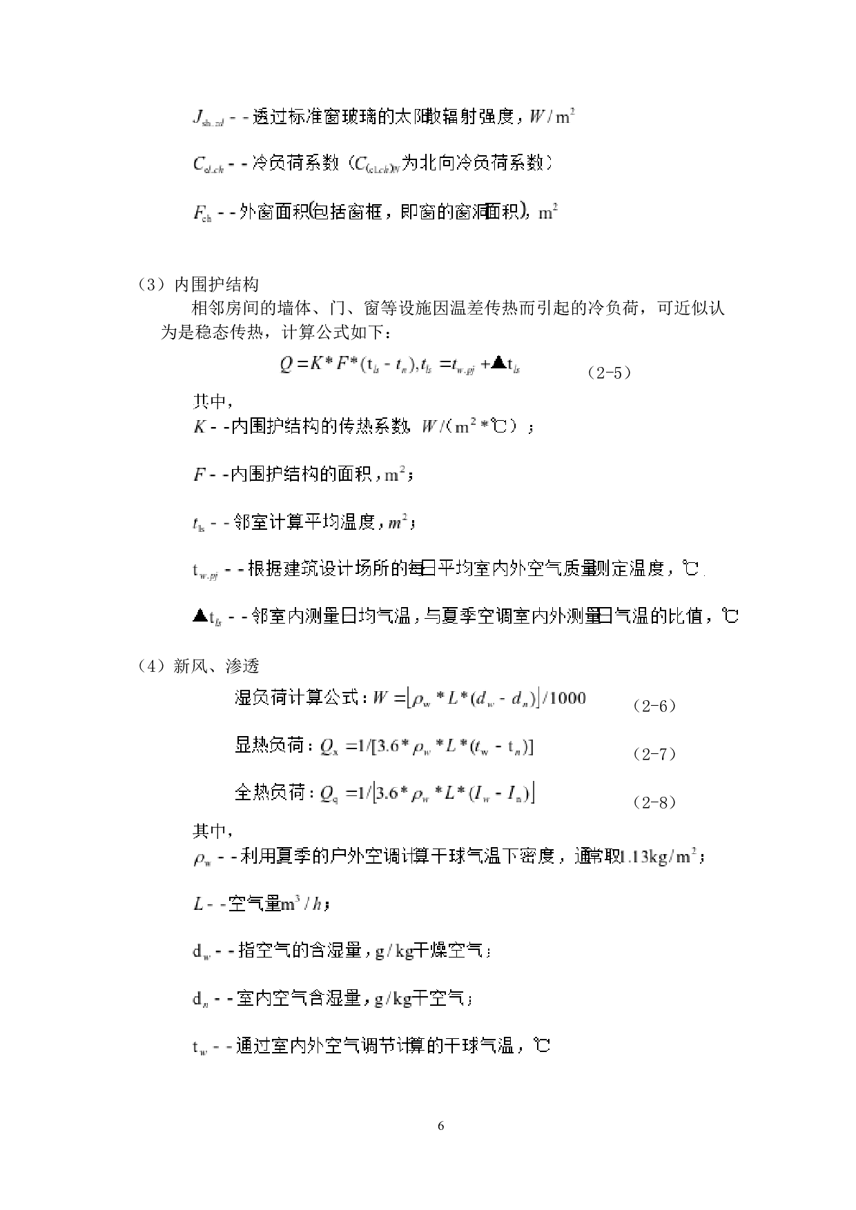 南京某工厂溴化锂吸收式制冷系统设计-14720字.docx 第10页