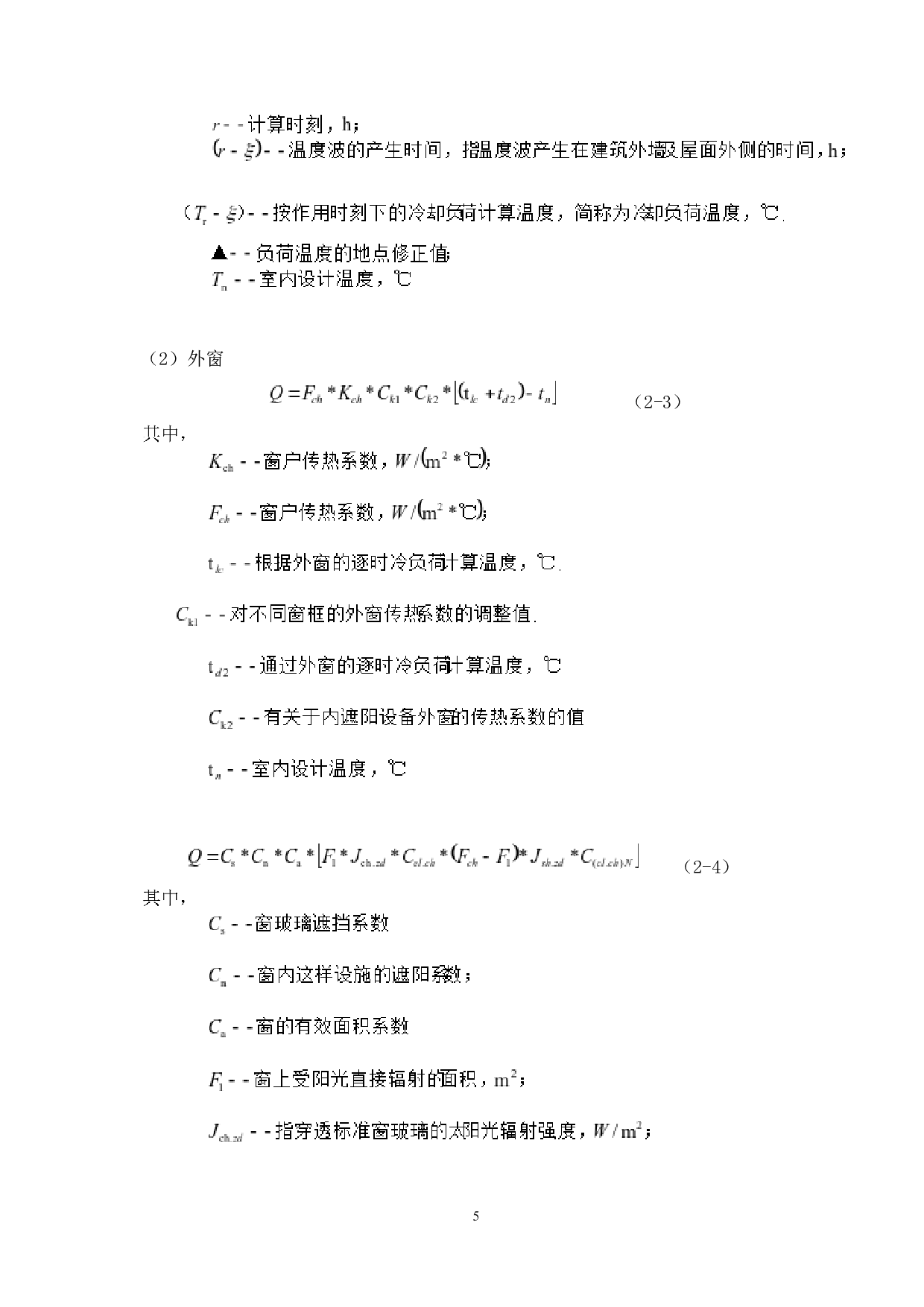 南京某工厂溴化锂吸收式制冷系统设计-14720字.docx 第9页