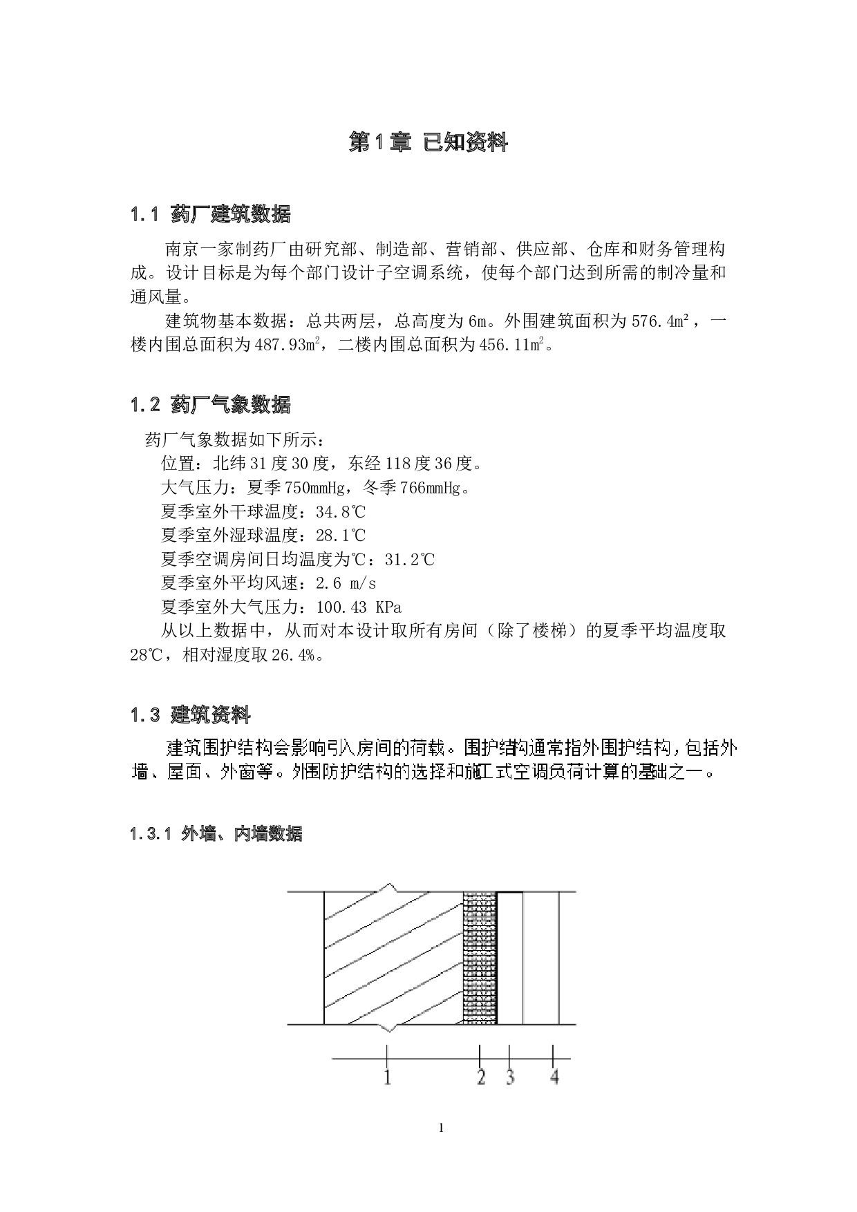 南京某工厂溴化锂吸收式制冷系统设计-14720字.docx 第5页