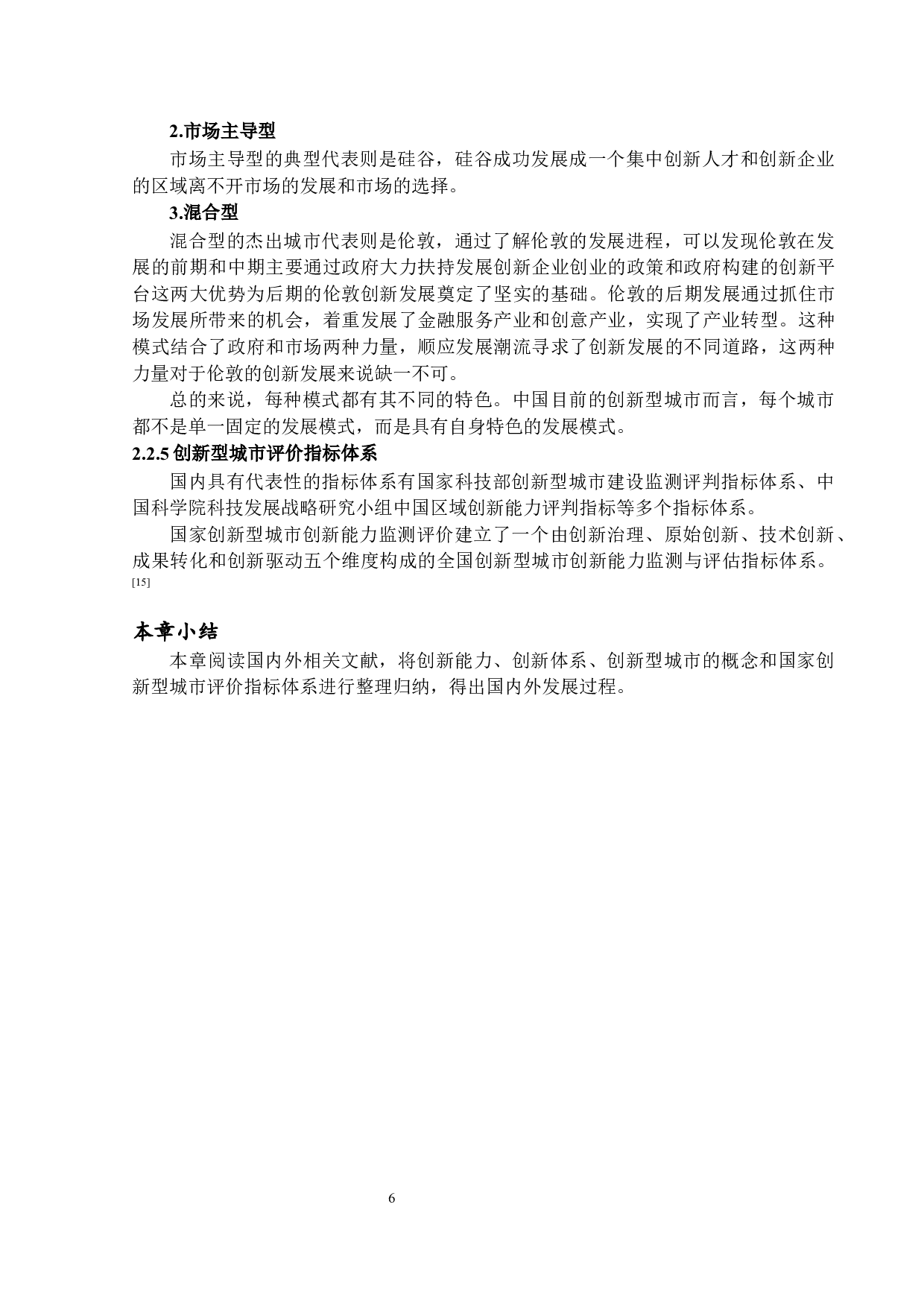 打造国家创新型城市的路径选择与思考&mdash;以珠海市为例-13535字.docx 第10页