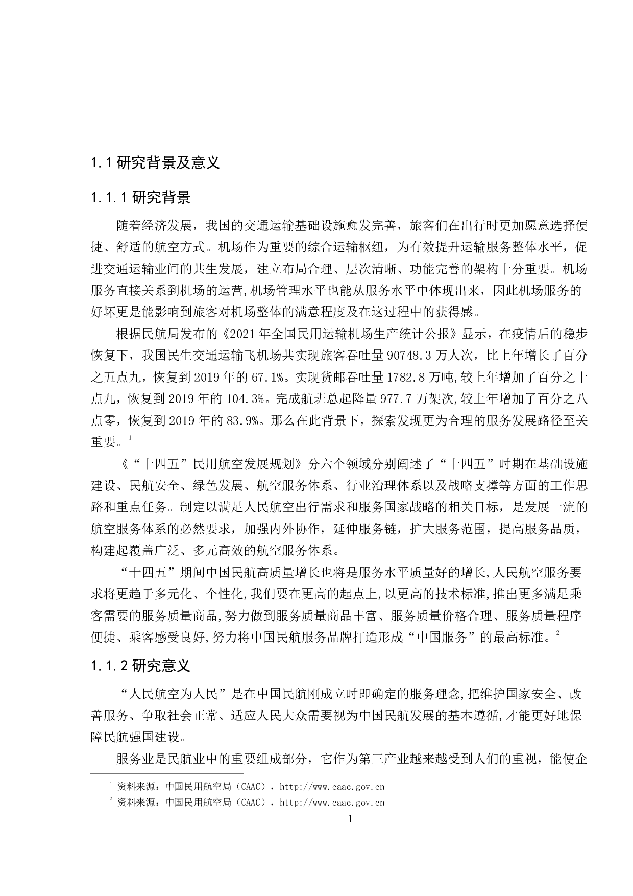 基于创新生态系统的机场服务质量优化研究-12649字.pdf 第6页