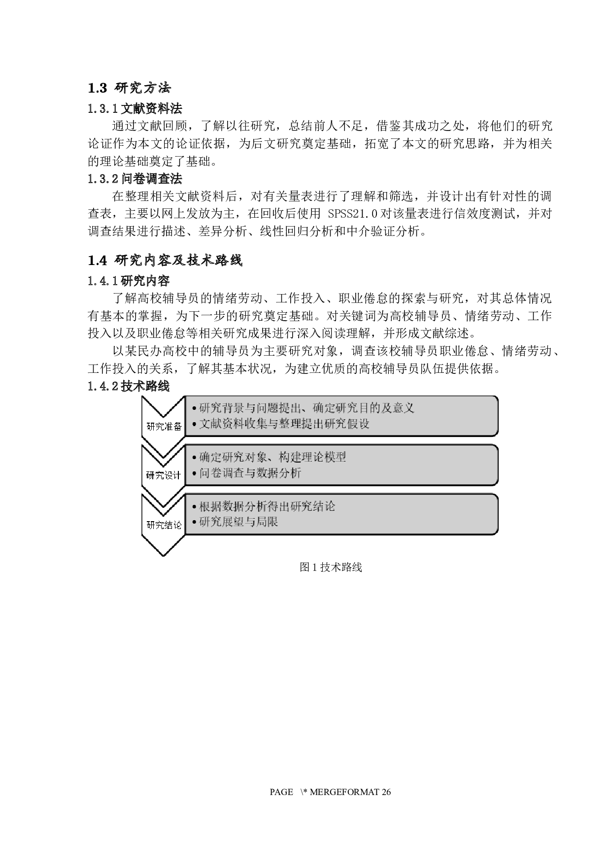 情绪劳动、职业倦怠与工作投入的关系研究&mdash;&mdash;以某民办高校辅导员为例-16217字.docx 第7页