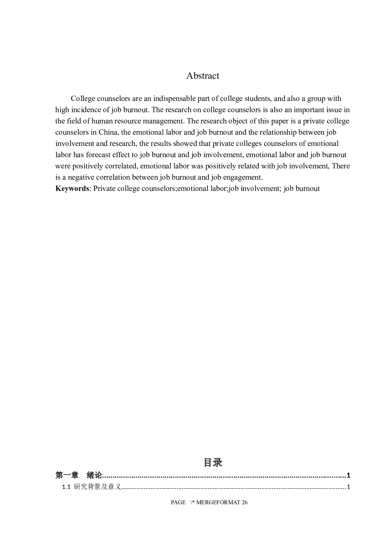 情绪劳动、职业倦怠与工作投入的关系研究&mdash;&mdash;以某民办高校辅导员为例-16217字.docx 第2页