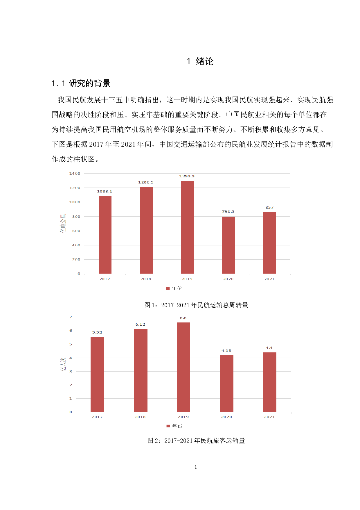 基于公众需求的民航运输服务质量提升研究-以金湾机场为例-11886字.doc 第5页