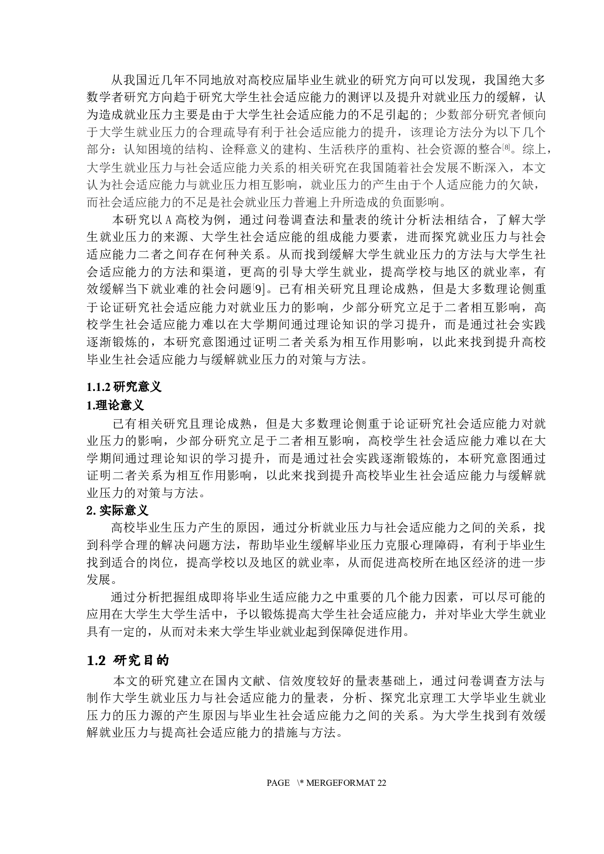 应届毕业生就业压力与社会适应能力的关系研究&mdash;以A高校为例-15482字.docx 第6页