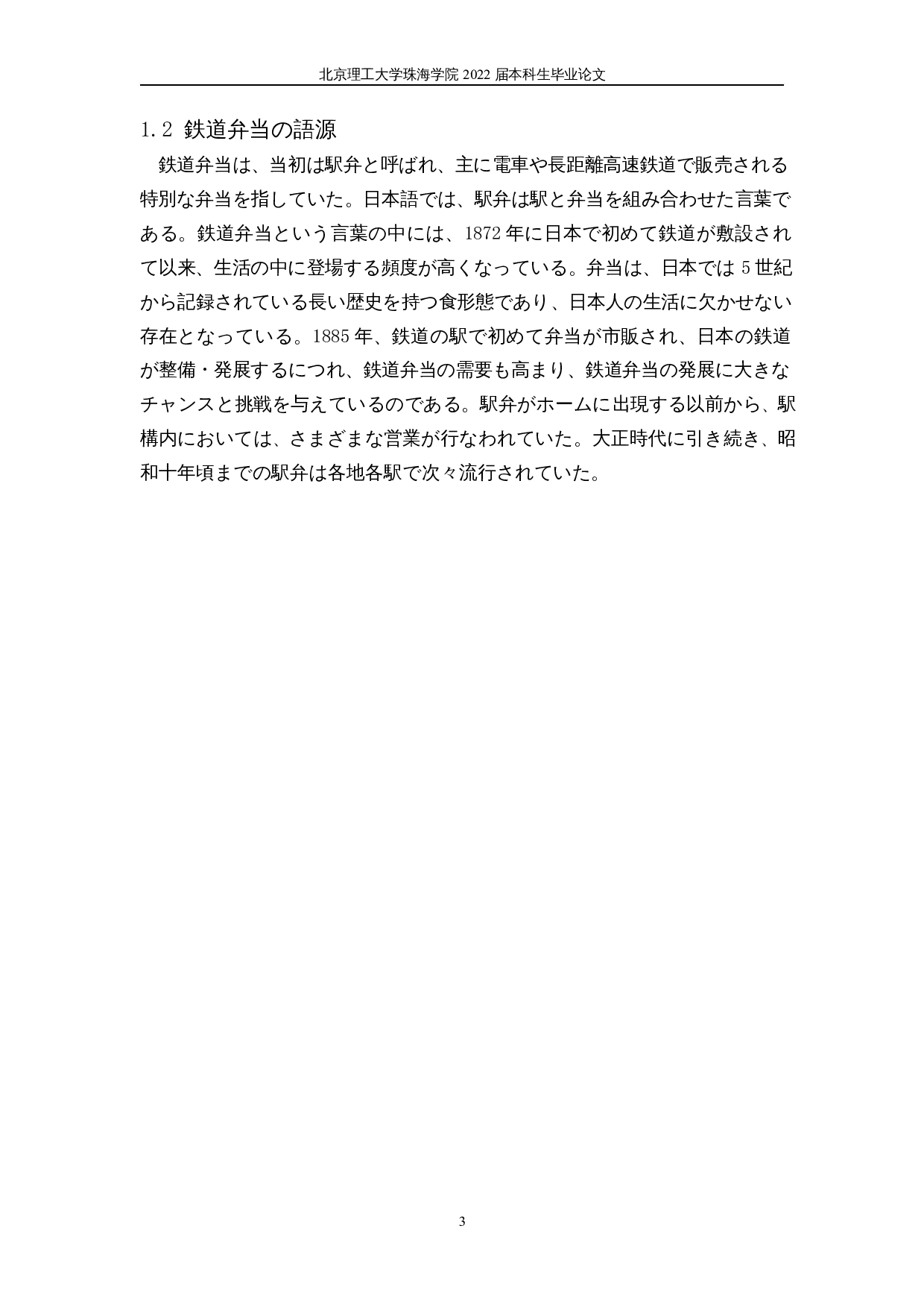 从铁路便当看日本文化-13865字.docx 第7页