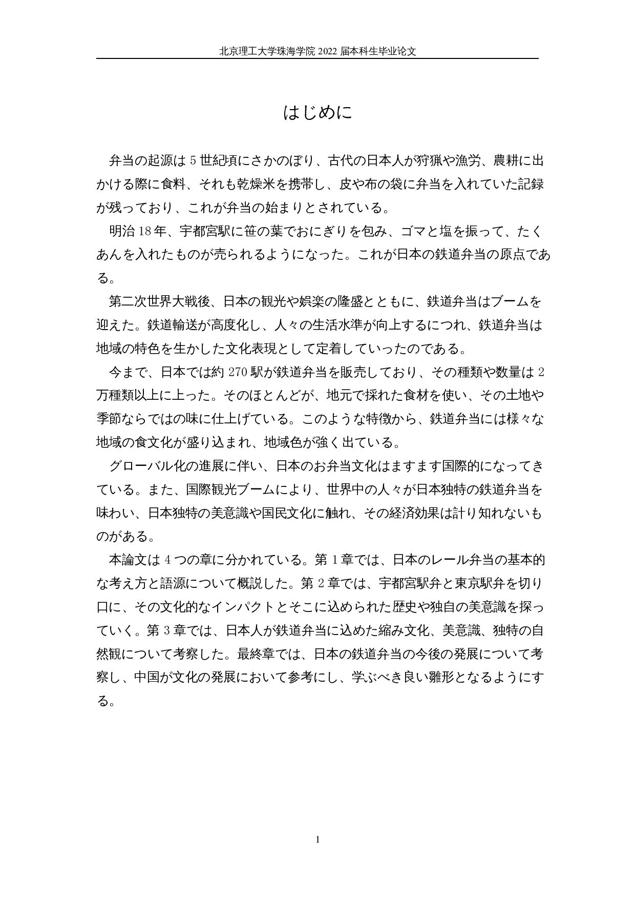 从铁路便当看日本文化-13865字.docx 第5页