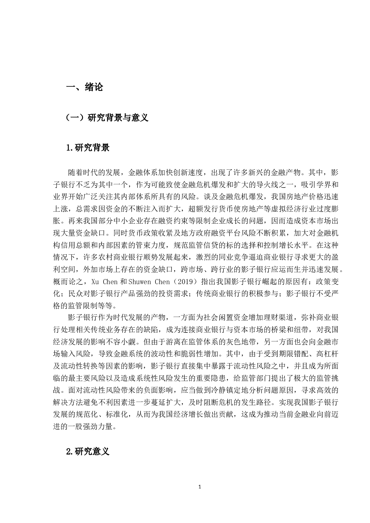 我国影子银行流动性风险度量与防范研究-13630字.docx 第5页