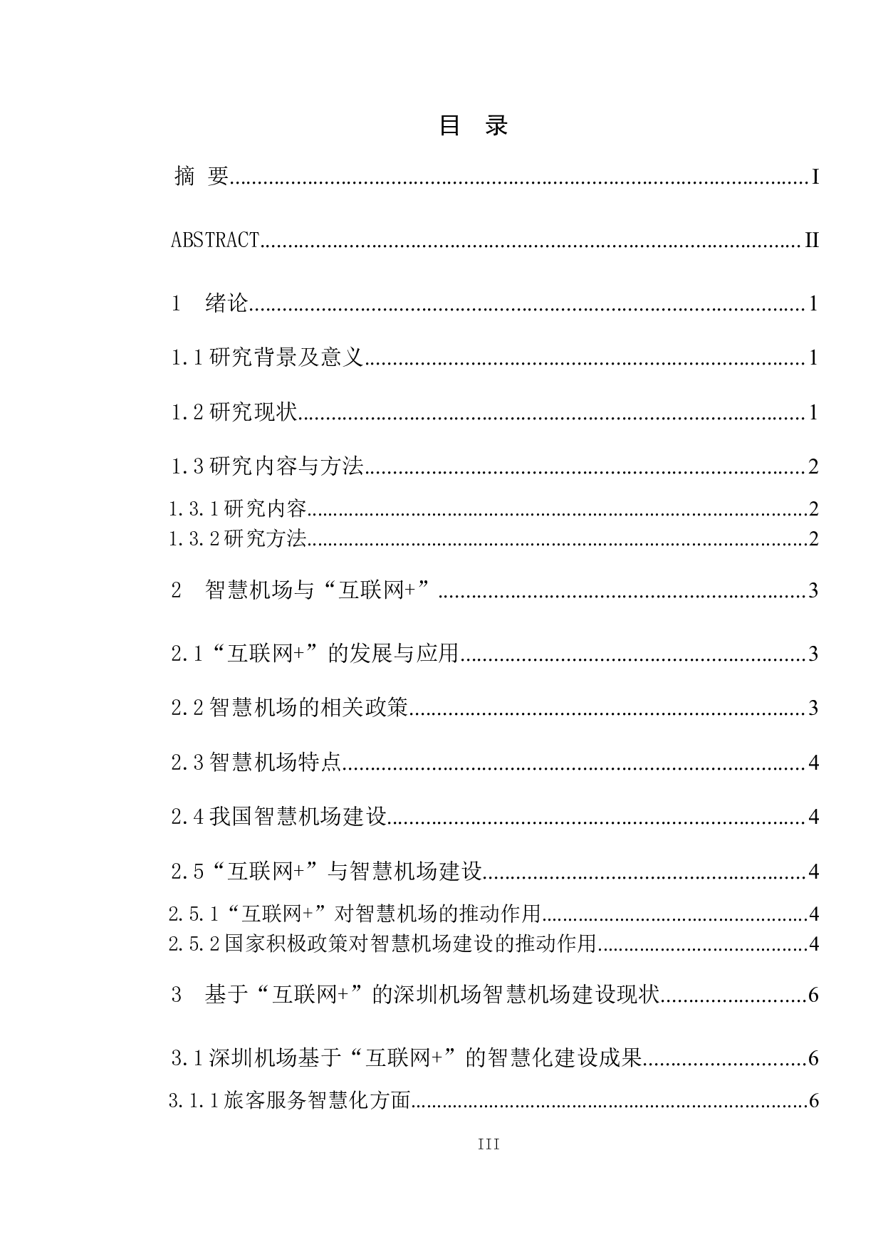 基于&ldquo;互联网+&rdquo;的智慧机场建设研究&mdash;&mdash;以深圳机场为例-11399字.doc 第3页