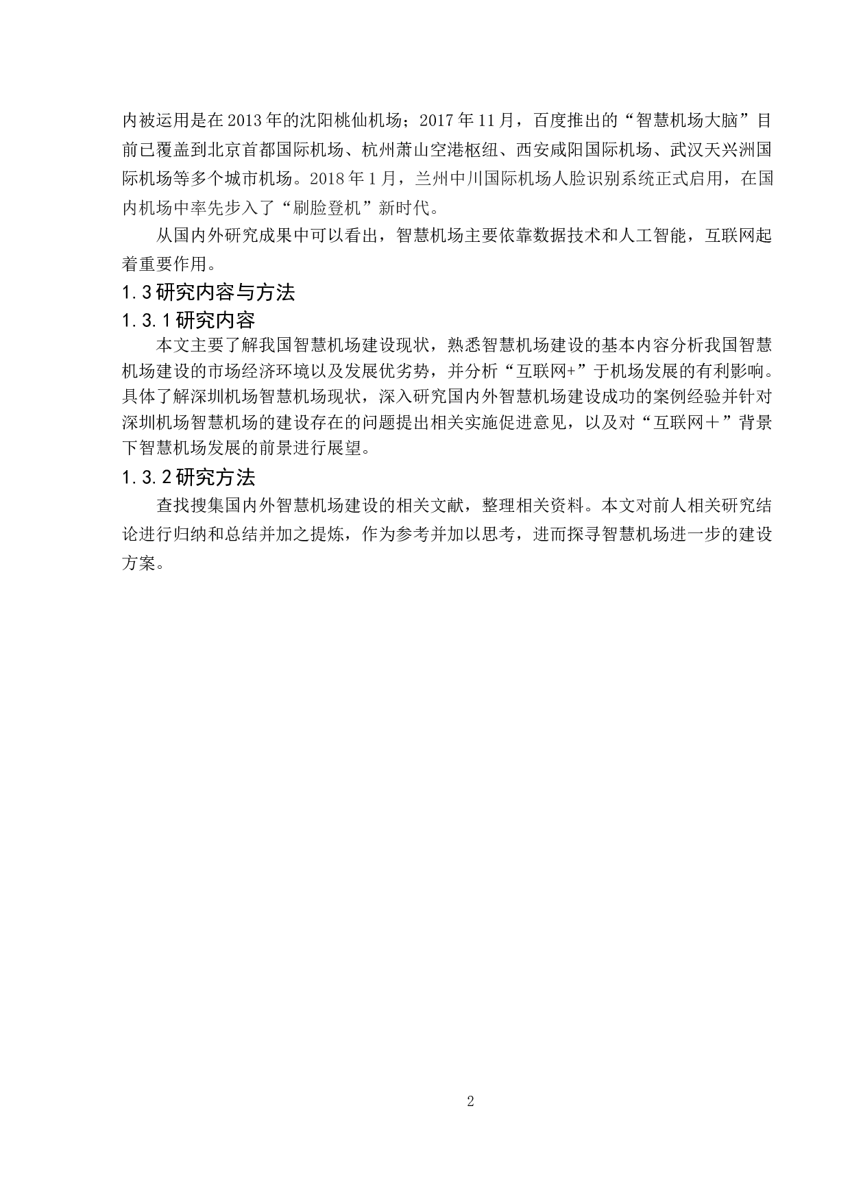 基于&ldquo;互联网+&rdquo;的智慧机场建设研究&mdash;&mdash;以深圳机场为例-11399字.doc 第6页