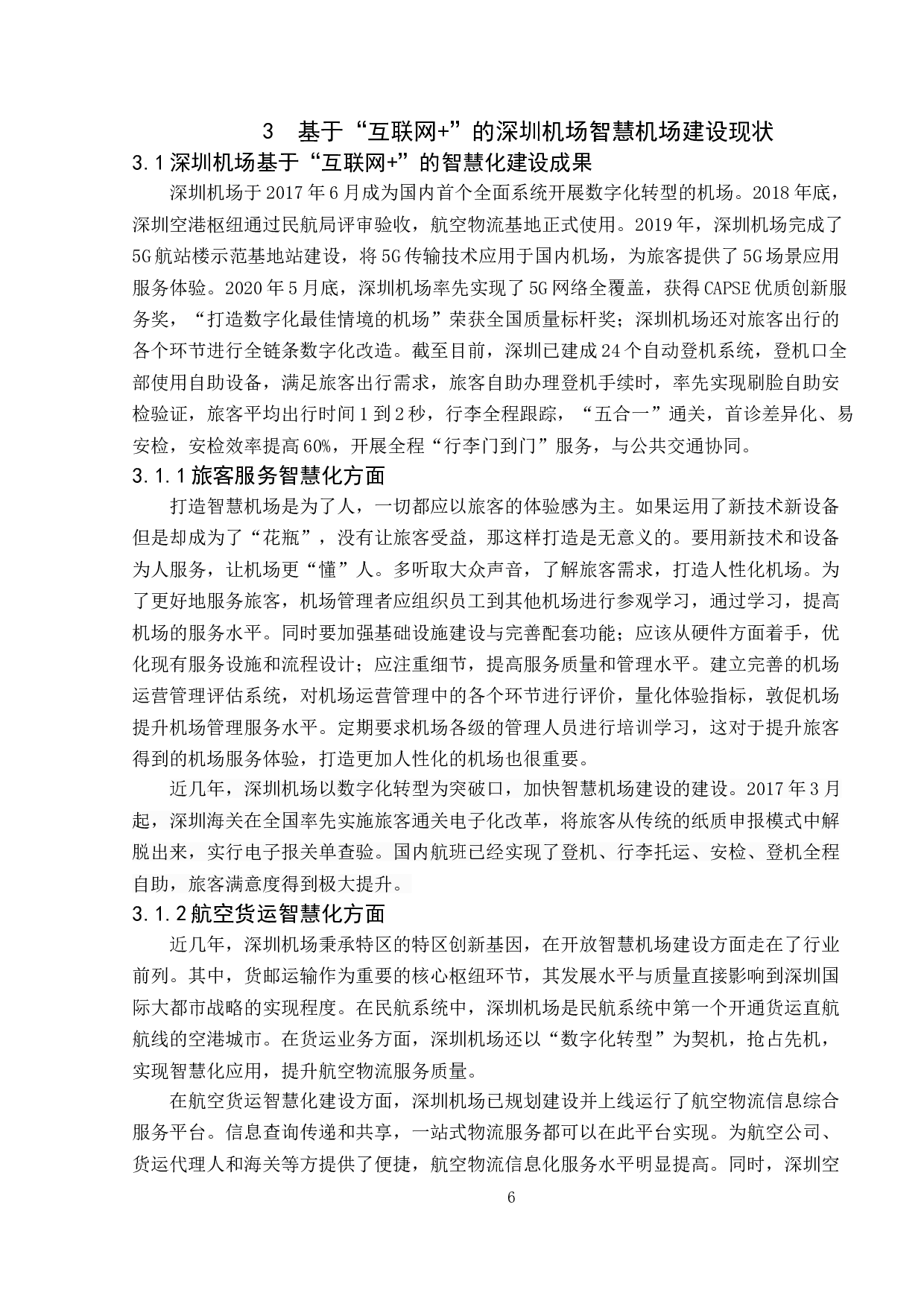 基于&ldquo;互联网+&rdquo;的智慧机场建设研究&mdash;&mdash;以深圳机场为例-11399字.doc 第10页