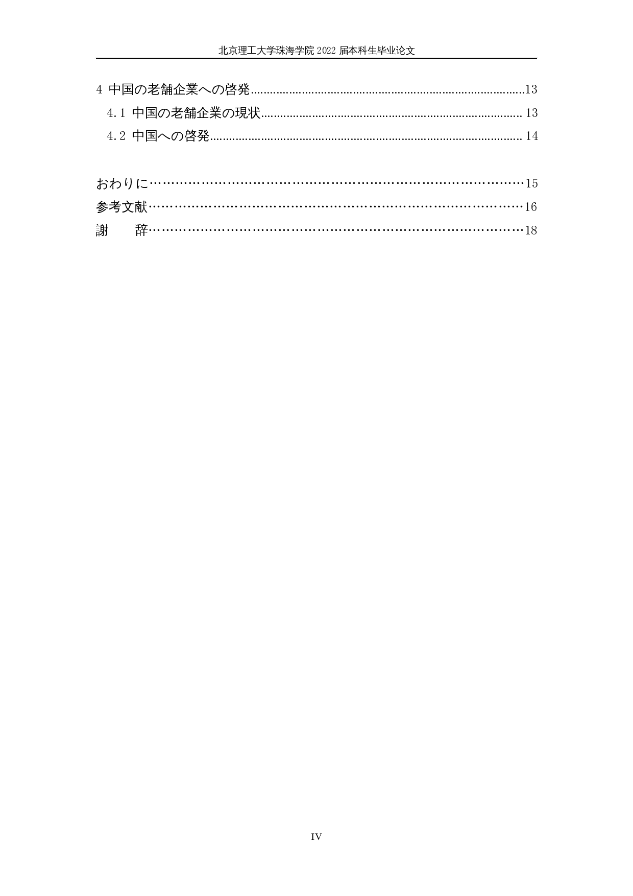 日本老字号企业的长期存续-14134字.docx 第4页