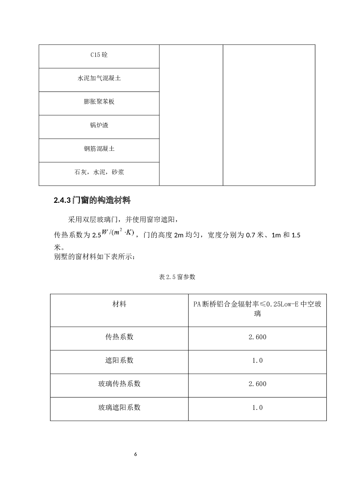 北京某体育馆暖通系统设计-26076字.docx 第10页