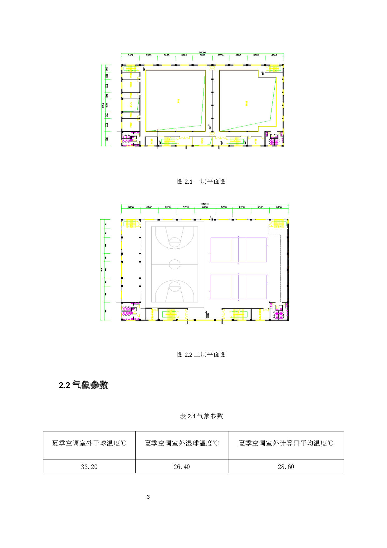 北京某体育馆暖通系统设计-26076字.docx 第7页