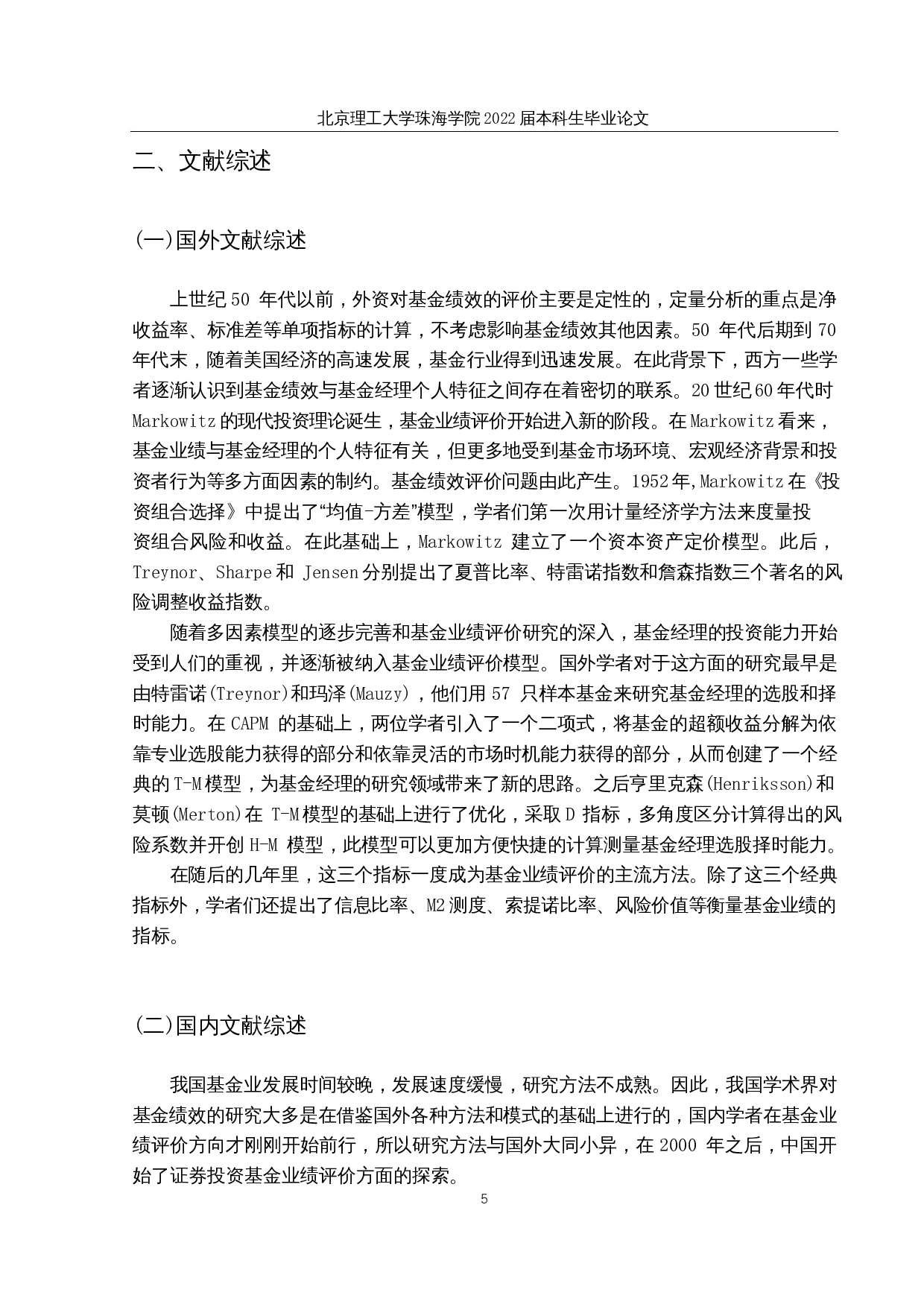 我国开放式证券投资基金业绩评价与实证研究-10146字.docx 第8页