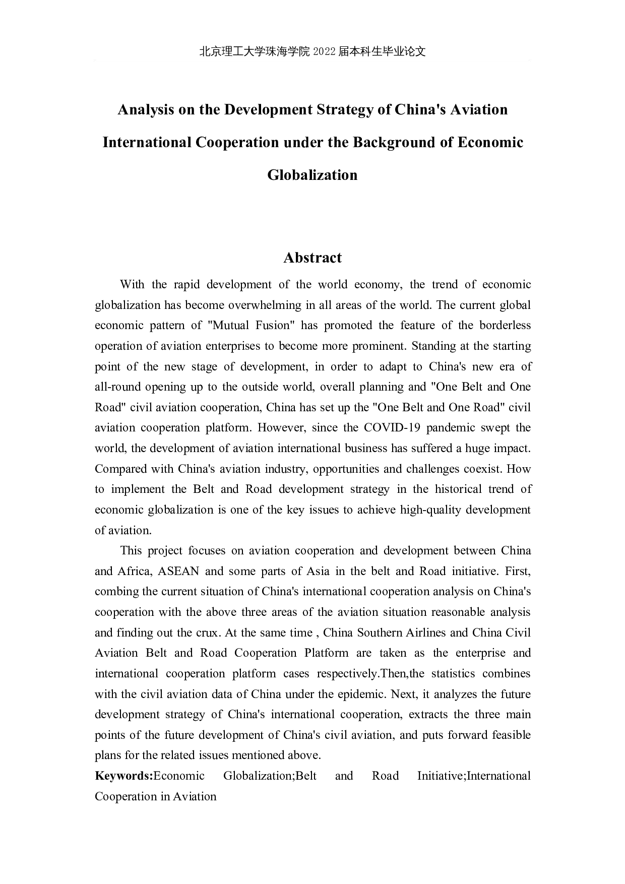 在经济全球化背景下中国航空国际合作发展战略分析-22086字.docx 第2页