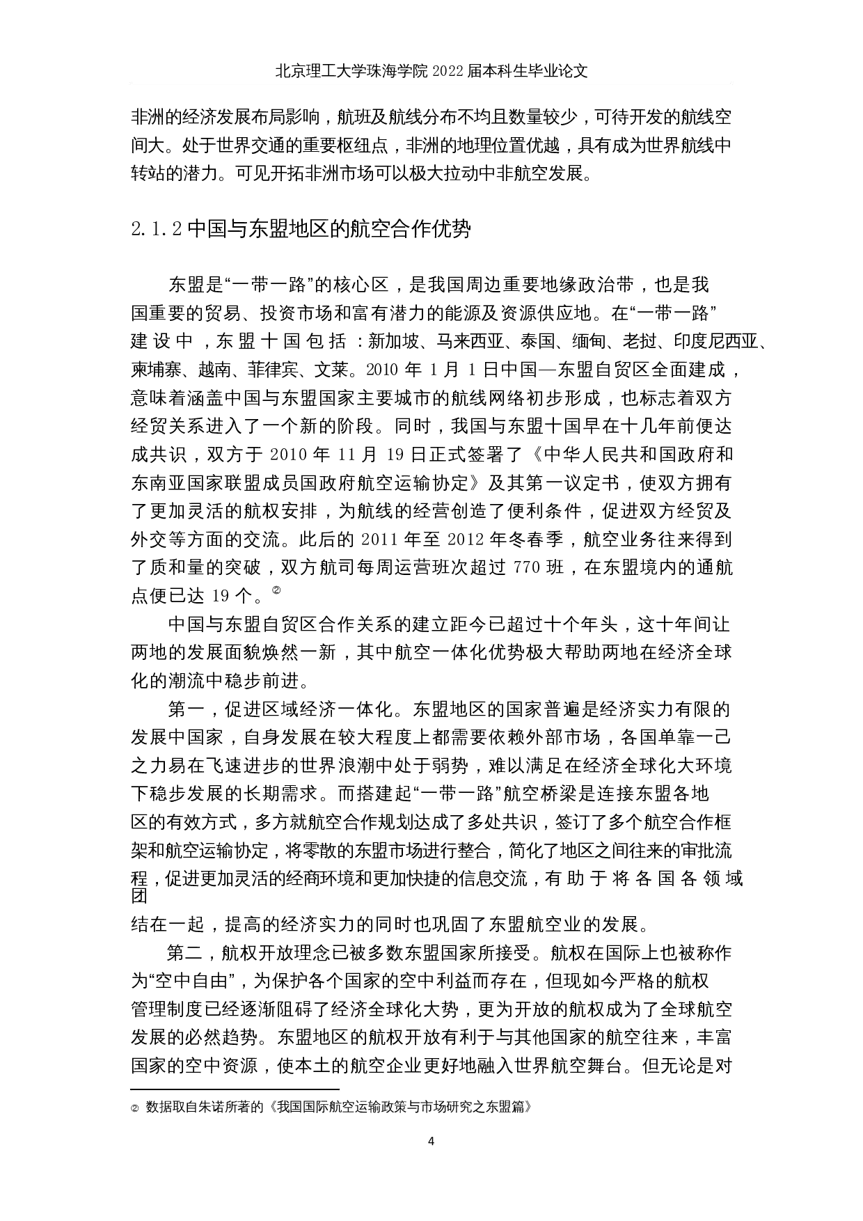 在经济全球化背景下中国航空国际合作发展战略分析-22086字.docx 第8页