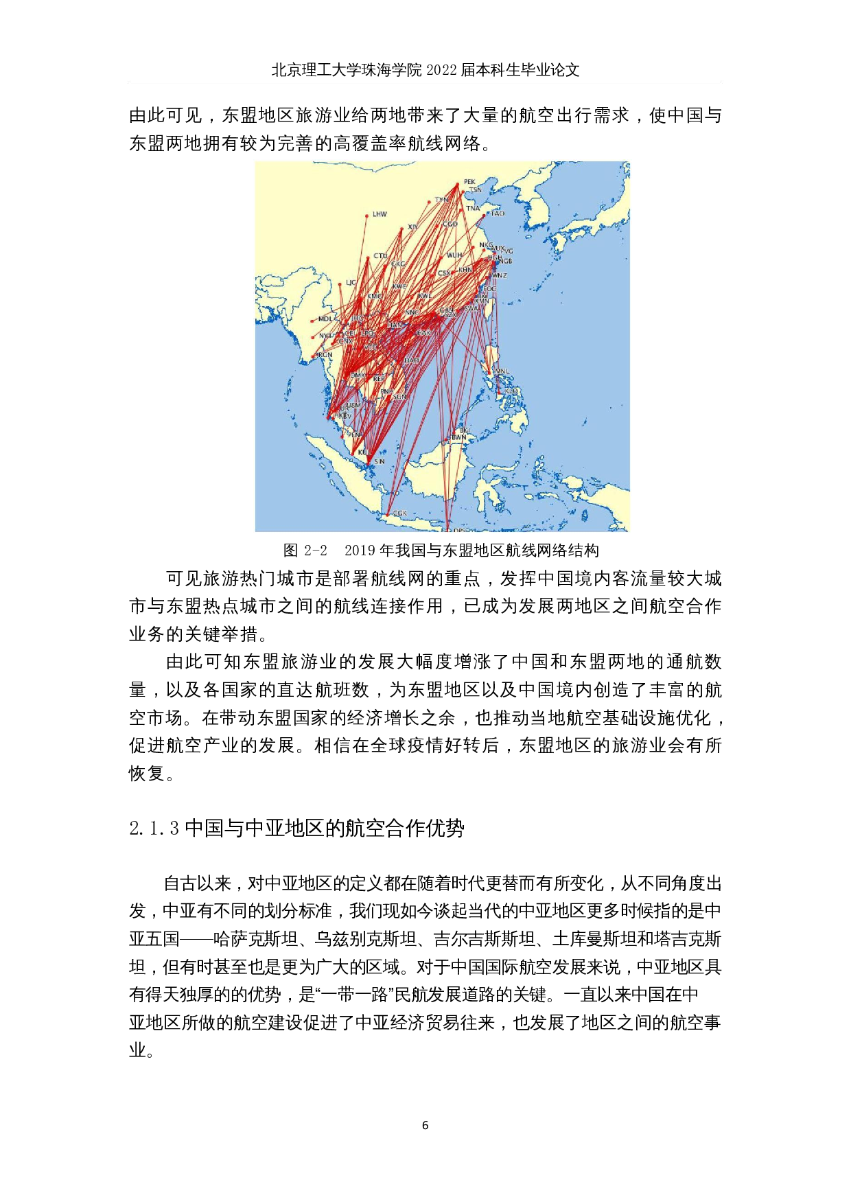 在经济全球化背景下中国航空国际合作发展战略分析-22086字.docx 第10页